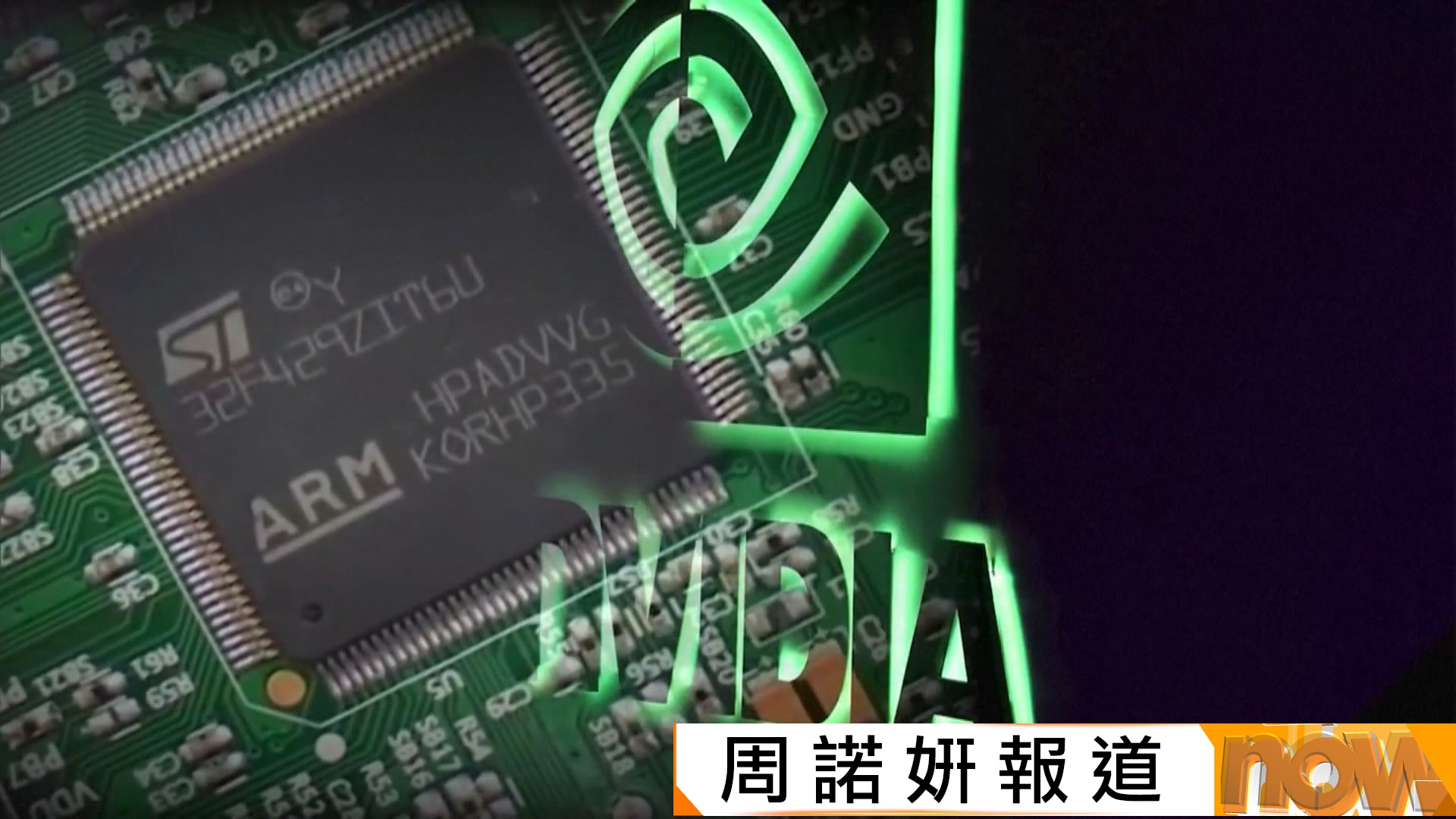 中國據報要求部分內地科企暫停採購英偉達H200晶片　英偉達據報要求中國客戶預付全款