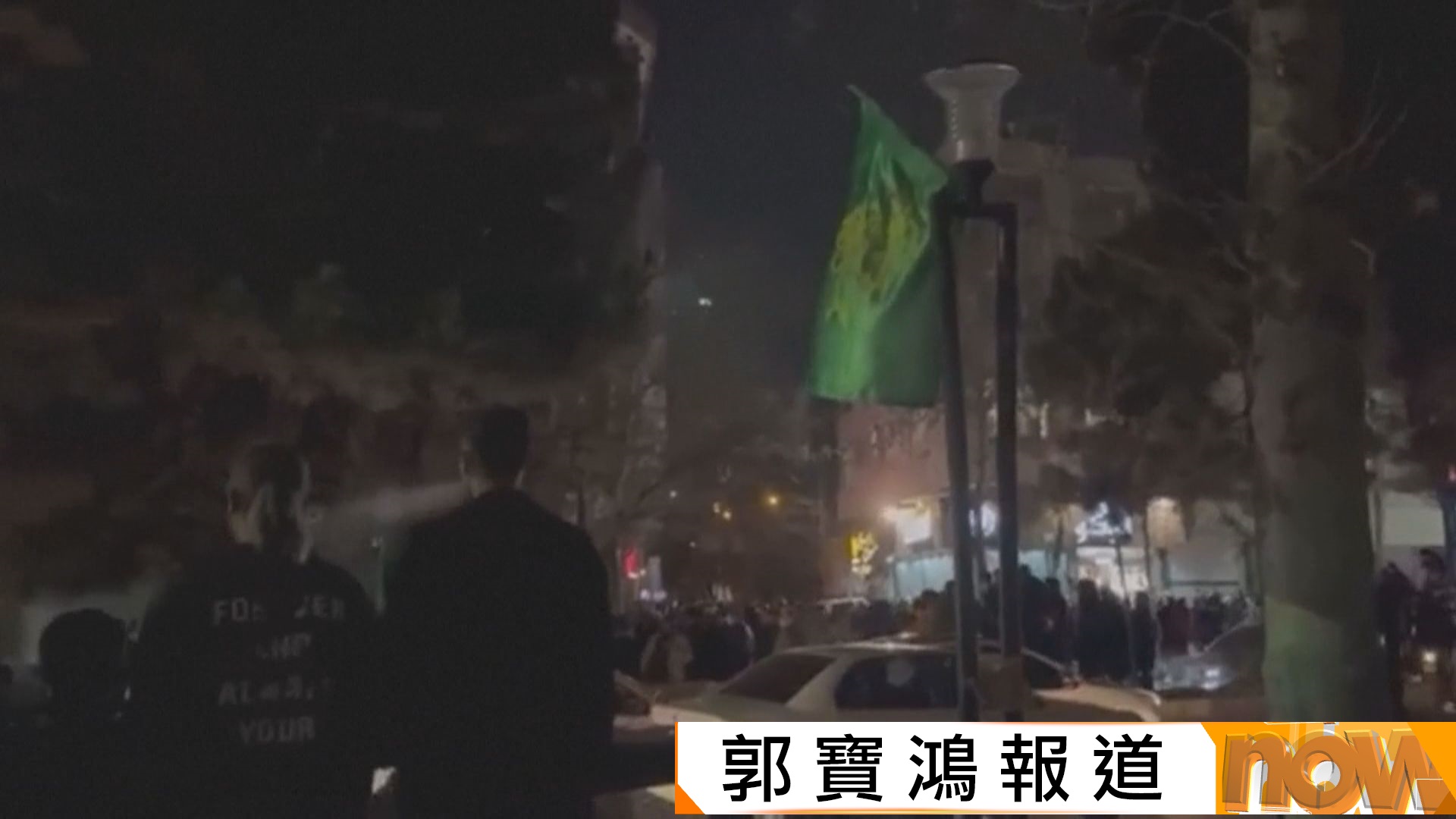 伊朗多地示威持續全國大範圍斷網　特朗普威脅會嚴厲打擊德黑蘭政府