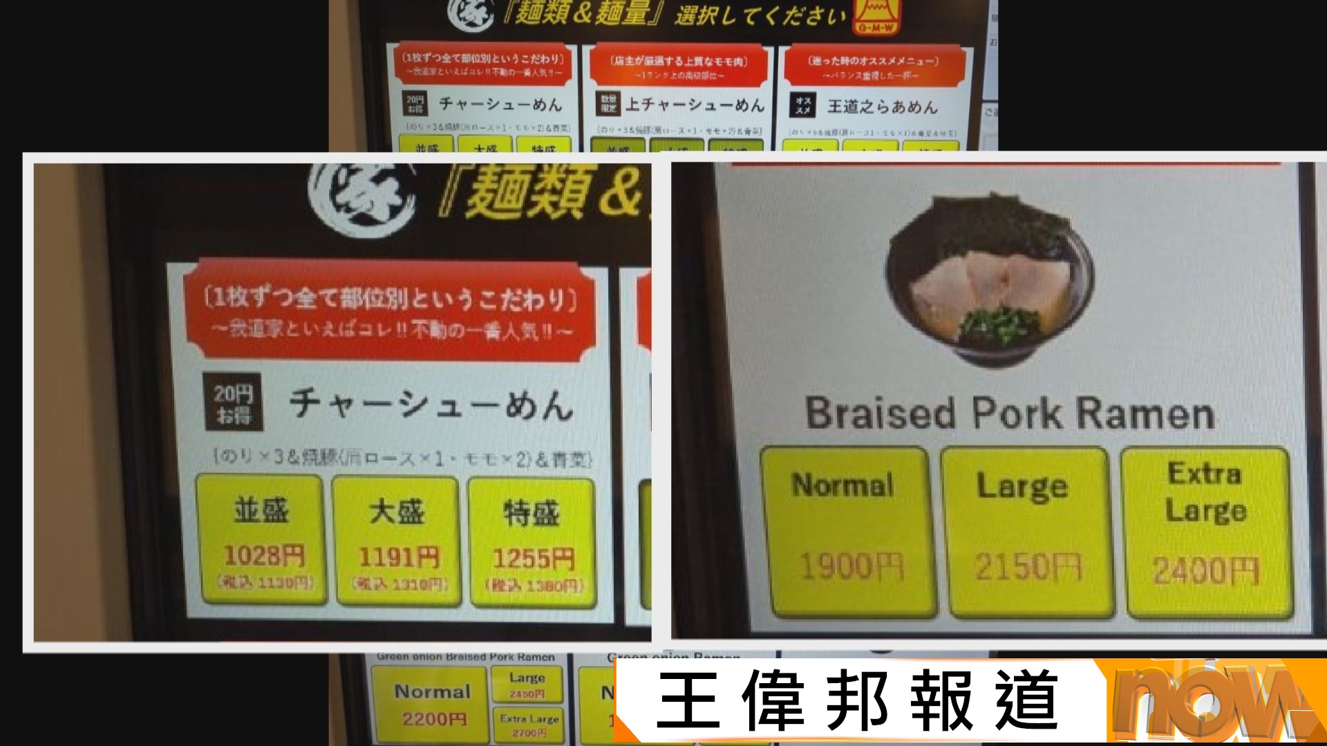 大阪拉麵店日英餐牌食物定價差近倍被質疑「劏旅客」　店方宣稱用料不同否認歧視