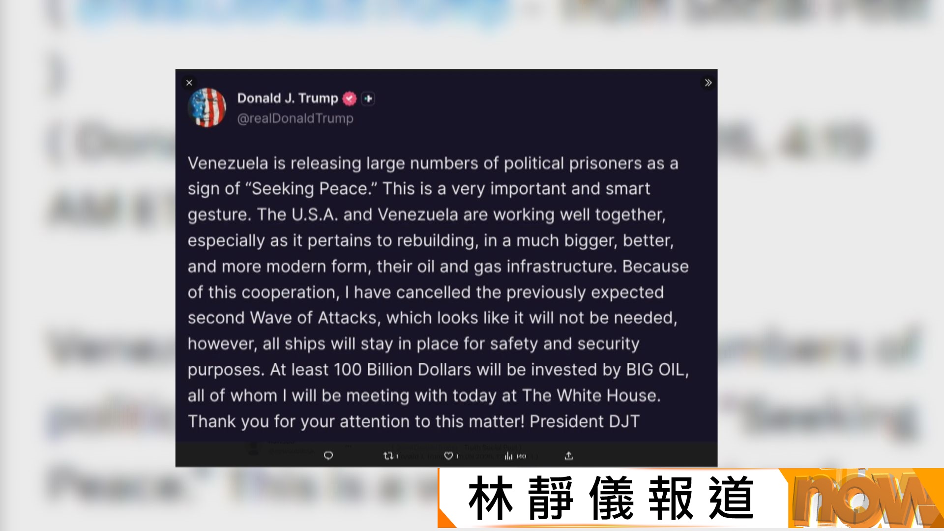 委內瑞拉政府稱釋放大批囚犯以「尋求和平」　特朗普宣布取消第二輪攻擊