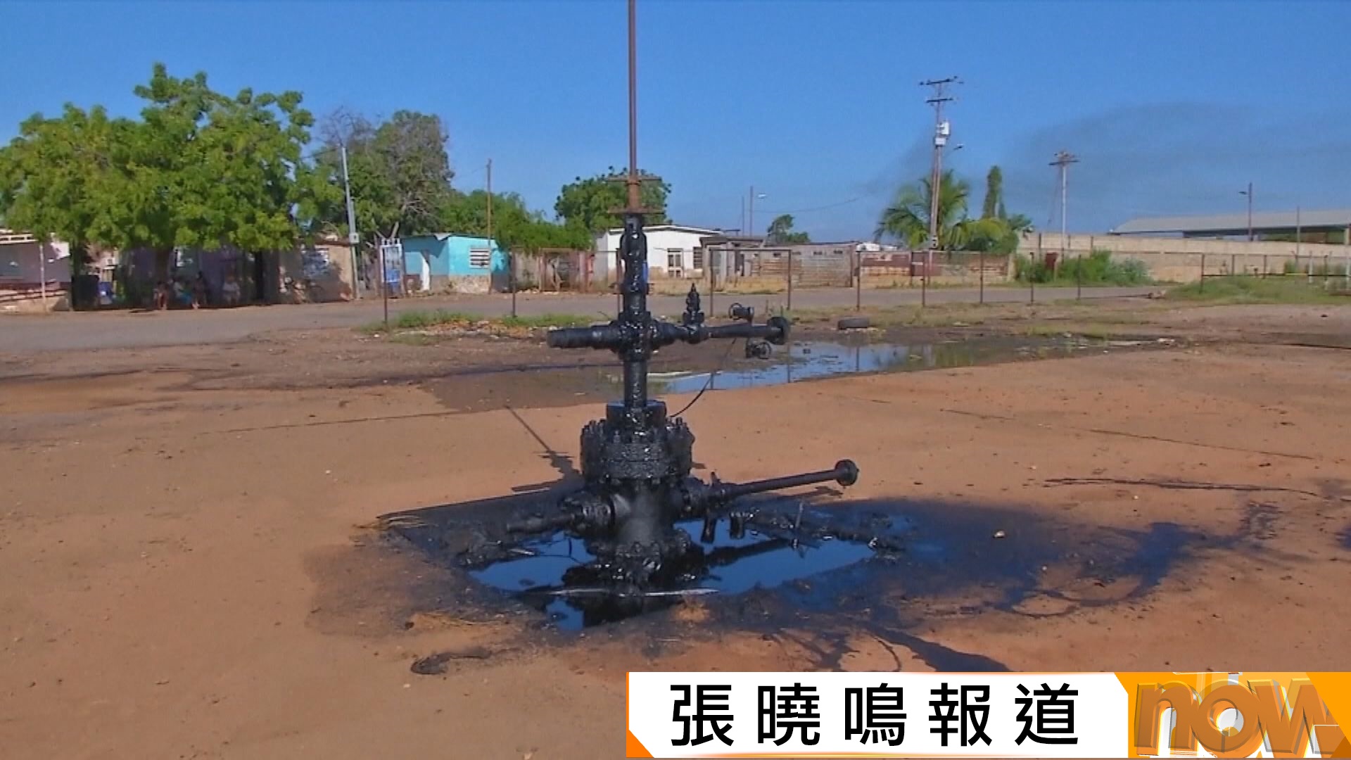 特朗普簽行政命令　確保美國持有委國石油收入不遭扣押