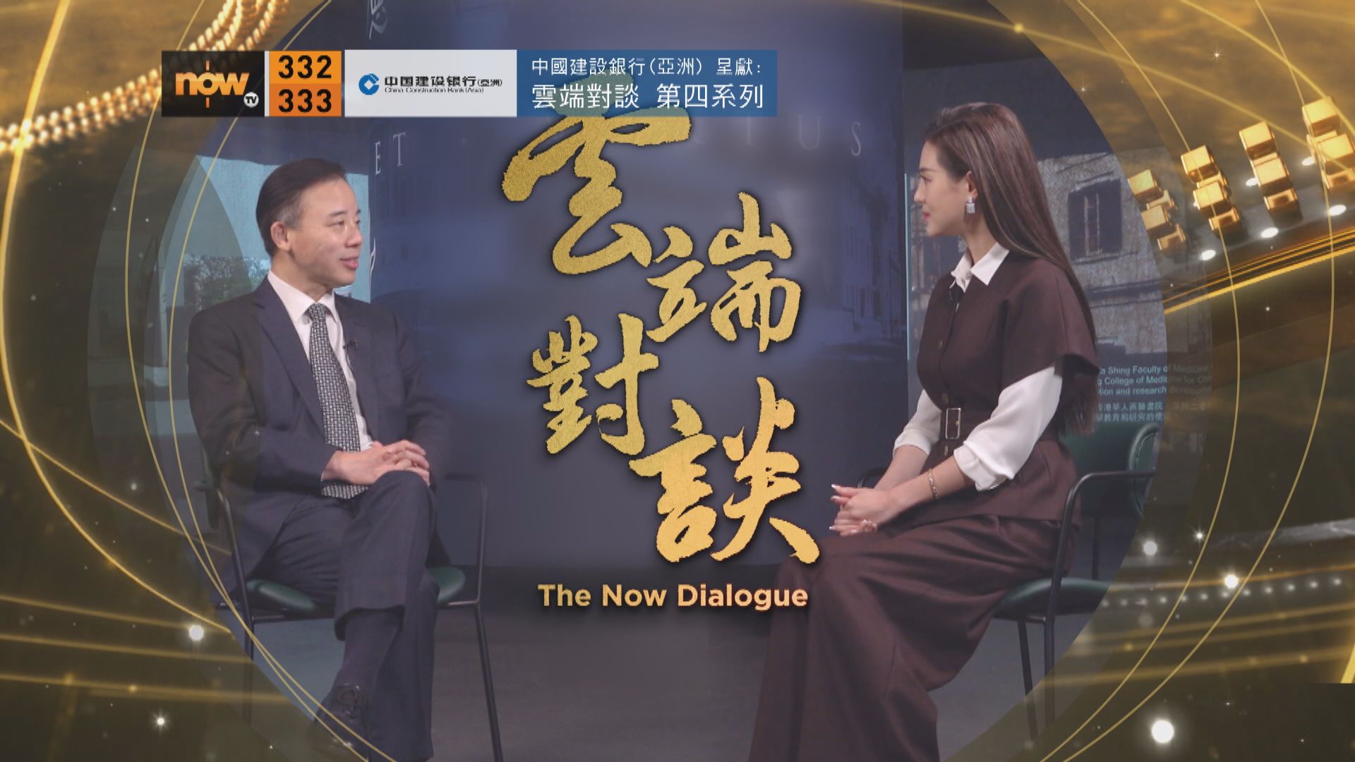 中國建設銀行(亞洲)呈獻：雲端對談(普通話節目)第四系列第一集預告(二)