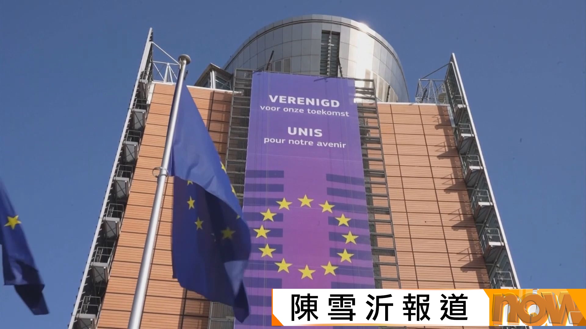 電動車反補貼案｜歐盟公布指引文件　中國出口商須提出最低價格