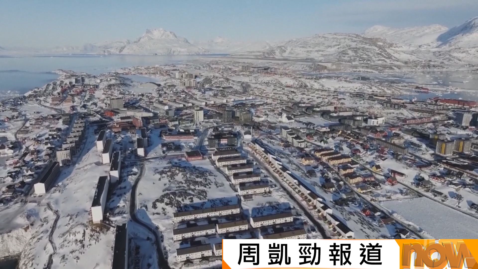 格陵蘭自治政府表明不會接受美國接管當地　歐盟防衛專員警告美國軍事奪取格陵蘭將令北約終結