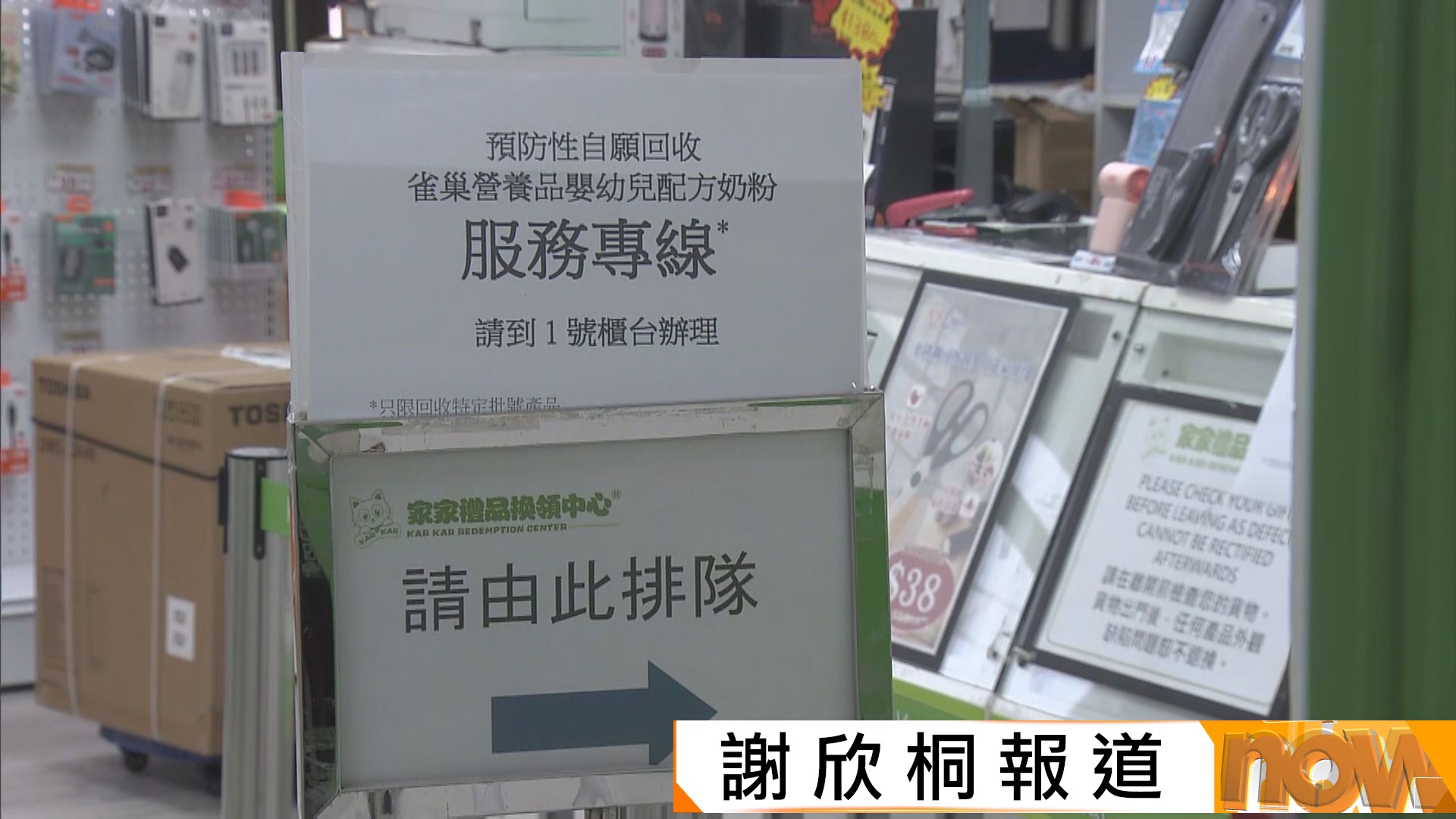 雀巢兩個服務中心運作　市民退回受污染批次奶粉