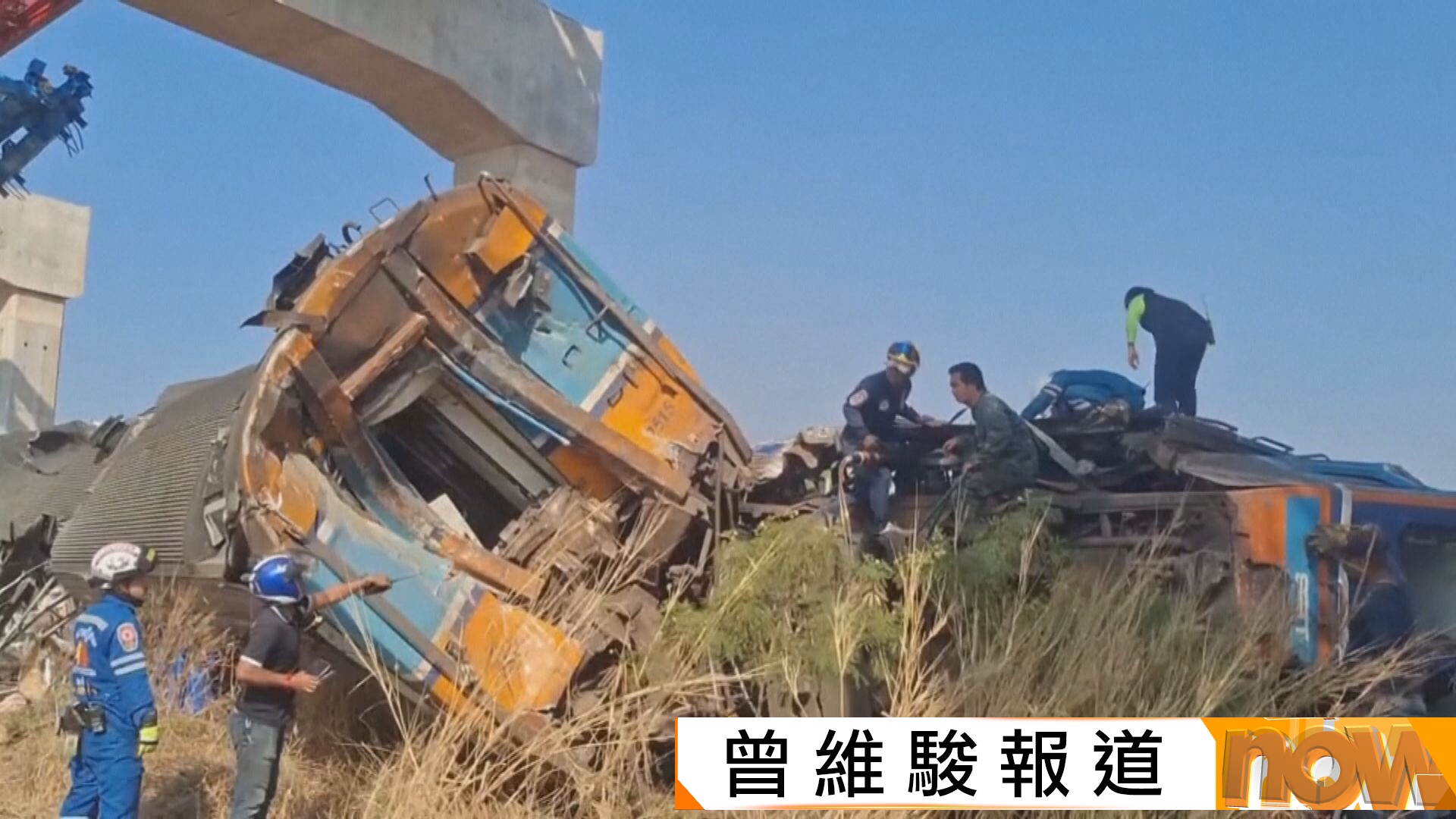 泰國鐵路工程天秤塌下擊中火車釀大量死傷　據報涉事承建商曾參與興建曼谷地震倒塌大樓