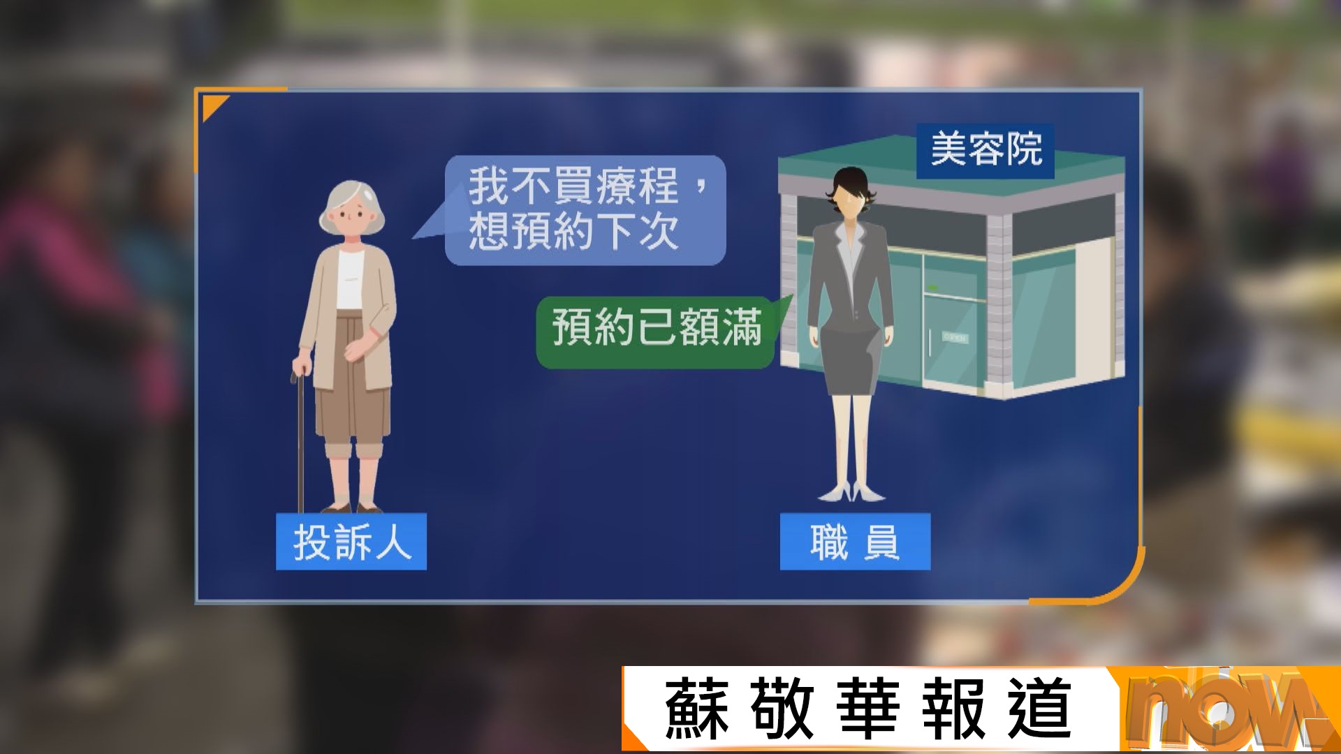 消委會2023年起接獲逾9200宗長者消費投訴