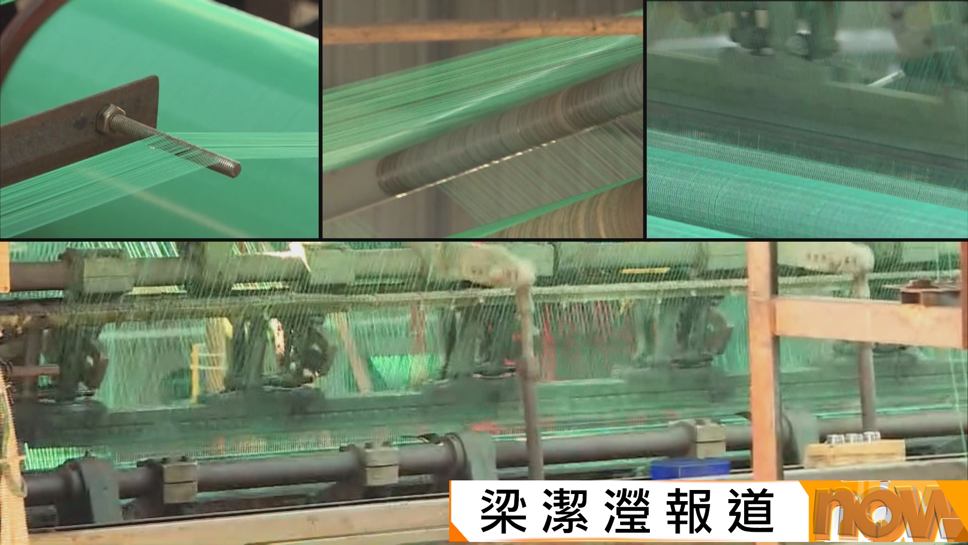 本台直擊｜集體採購棚網赴港前須經三次檢測　佛山廠商︰以前市場價不合理低致品質參差