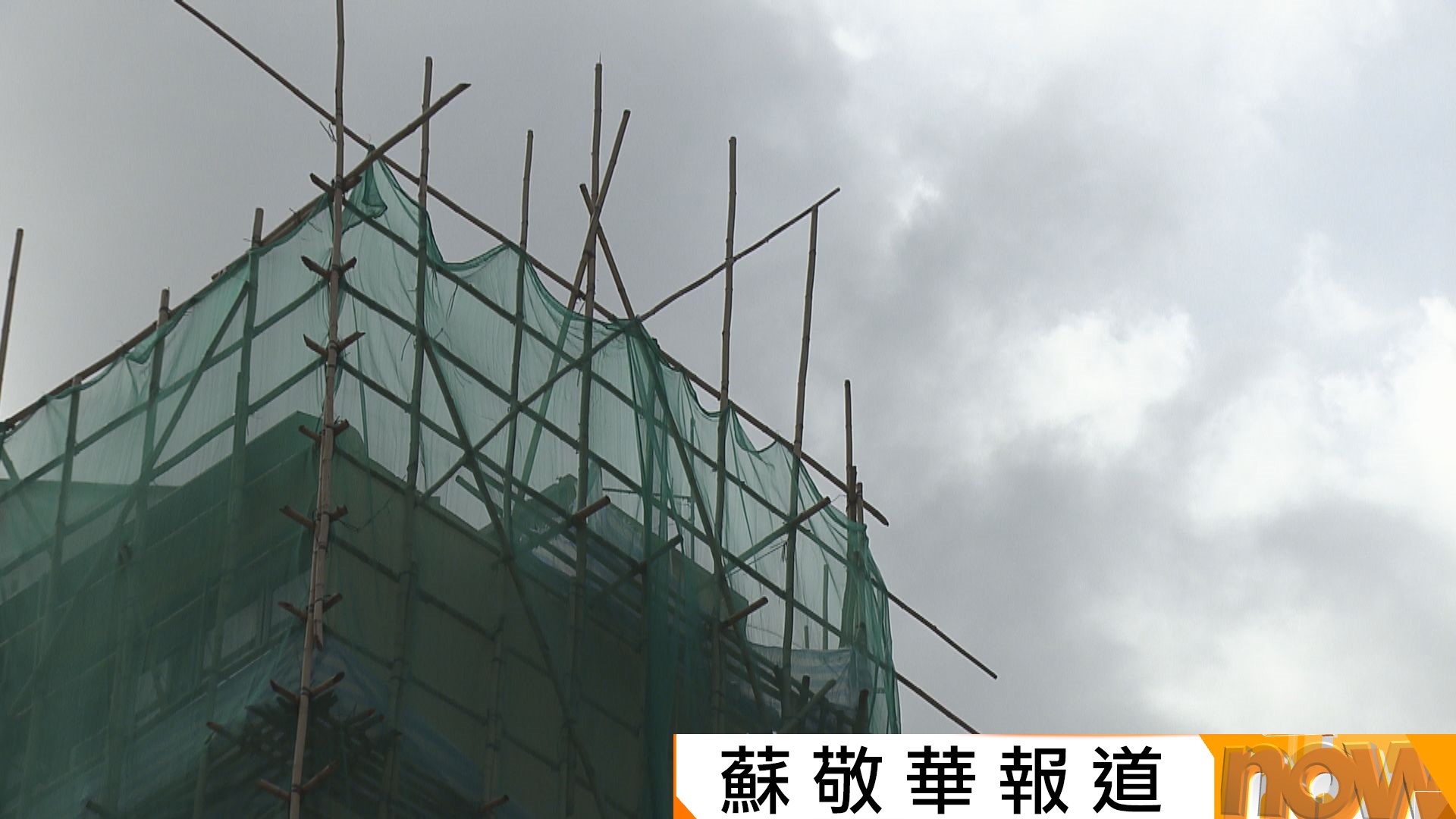 宏福苑五級火災｜法團︰額外維修需更多比率業主投票憂更難開會　麥美娟︰若付更多錢業主應越關注