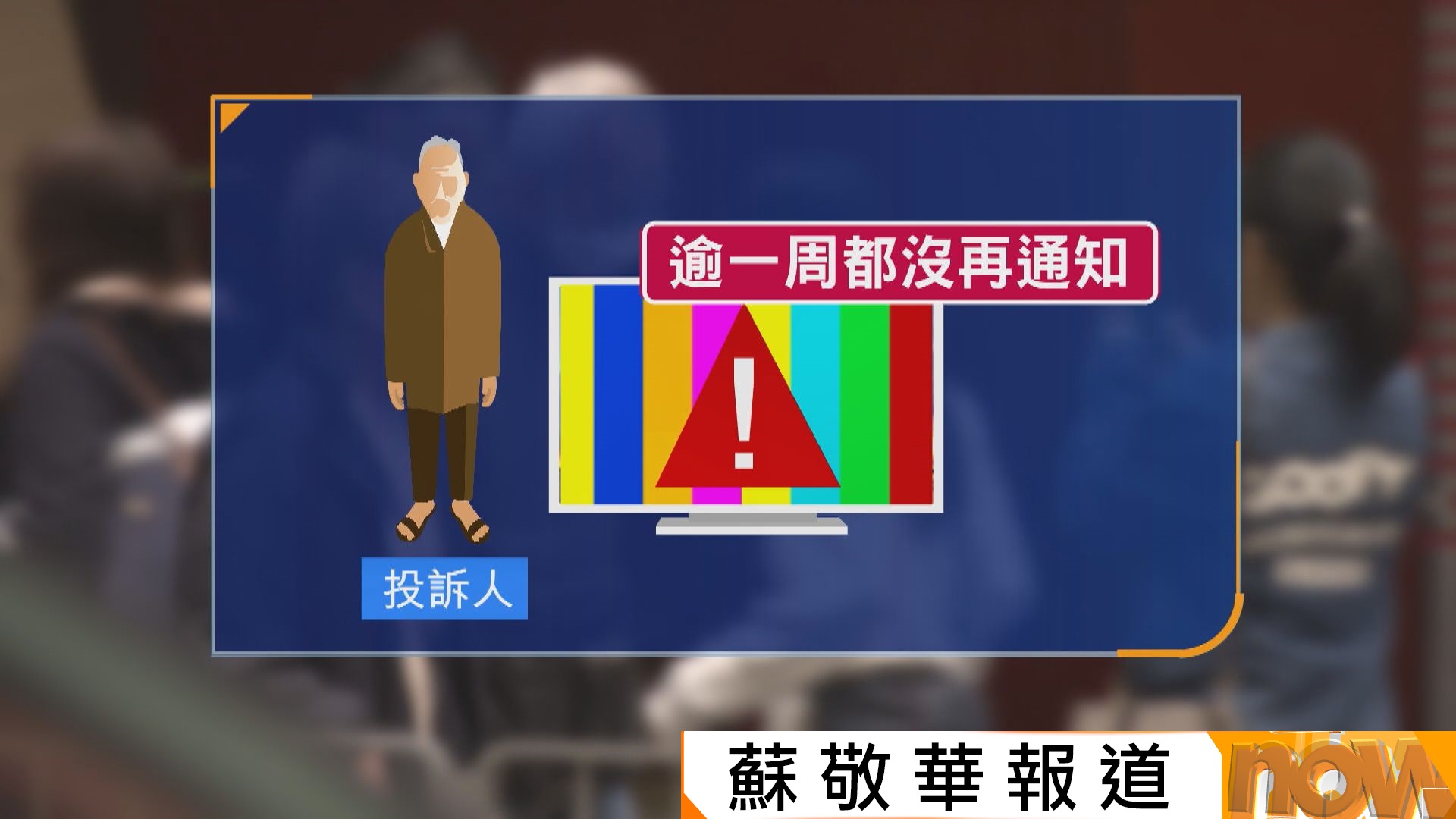 消委會2023年起接獲逾9200宗長者消費投訴
