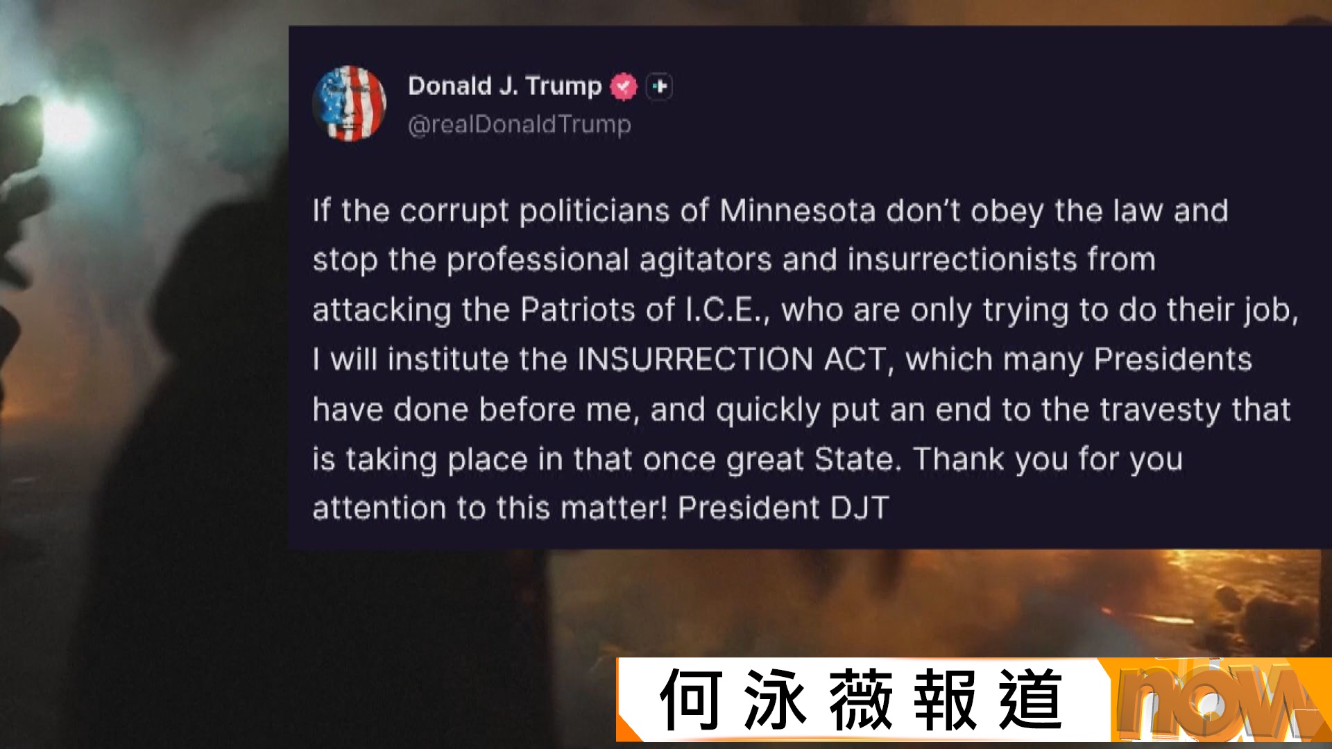 特朗普威脅引用《反叛亂法》　派兵應付明尼蘇達州示威