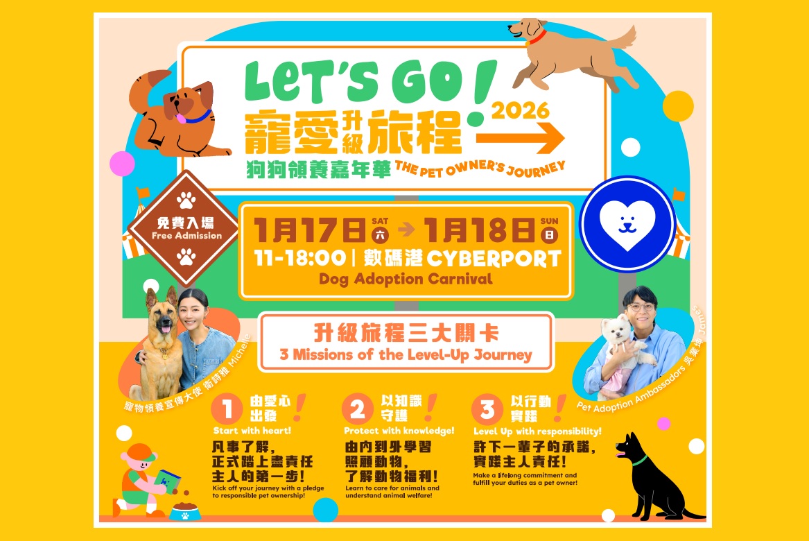 領養代替購買｜漁護署周末辦狗狗領養嘉年華