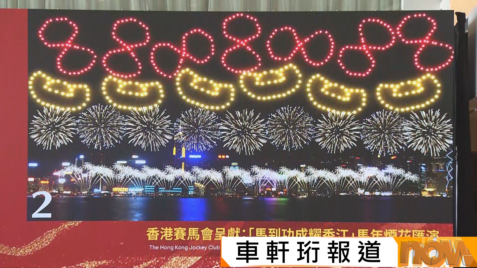 初二煙花匯演將發放31888枚煙花　歷時約23分鐘