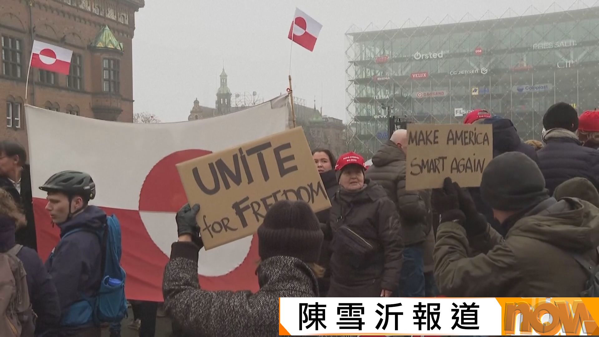 不滿特朗普意圖接管格陵蘭　丹麥等地舉行大規模示威