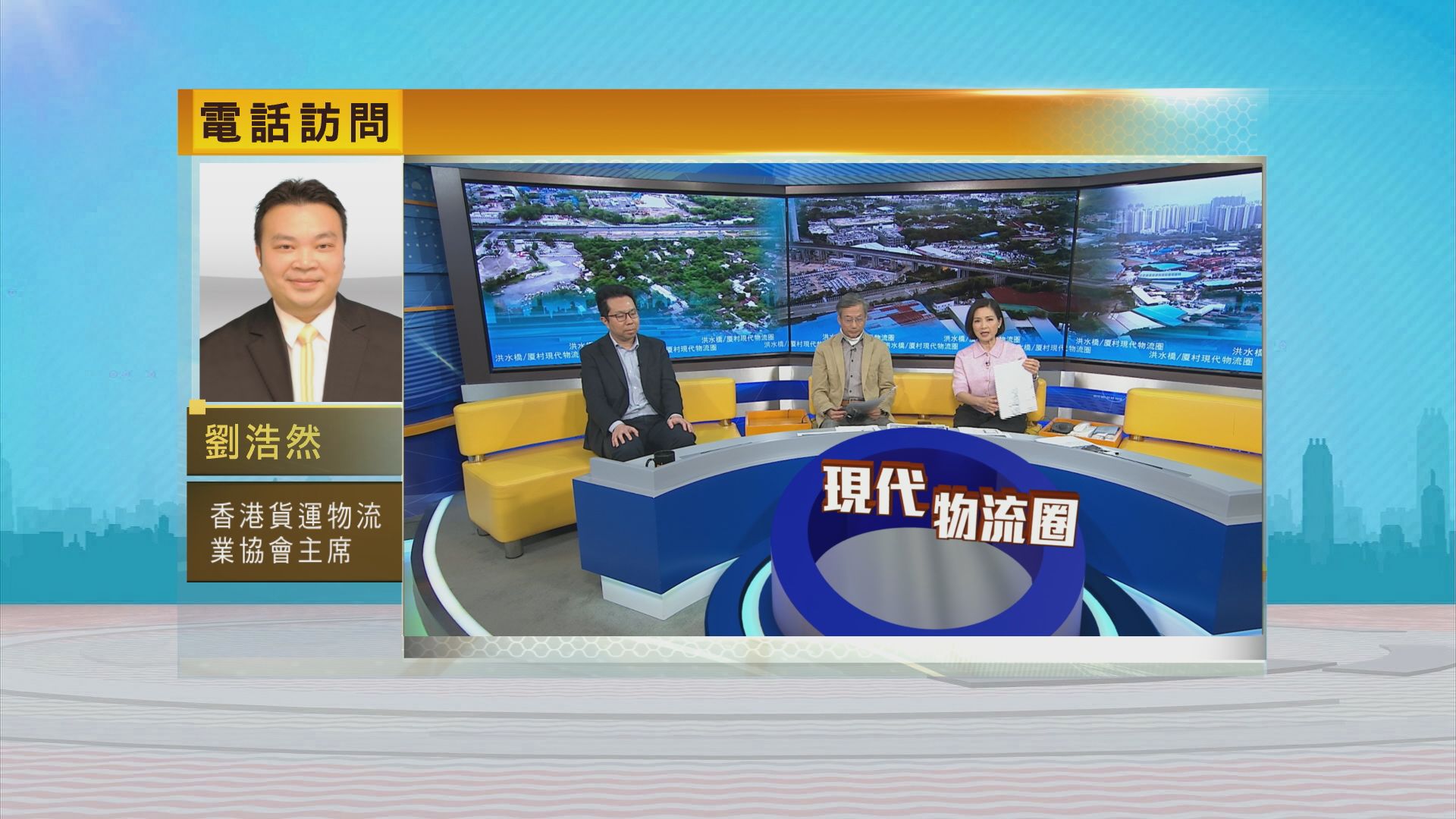 時事全方位｜洪水橋/厦村現代物流圈(一)