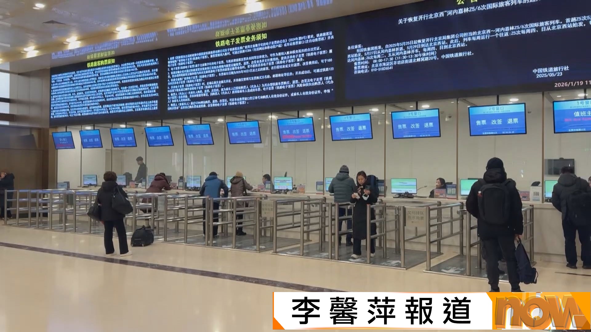 內地春運火車票開售　料發送旅客5.39億人次