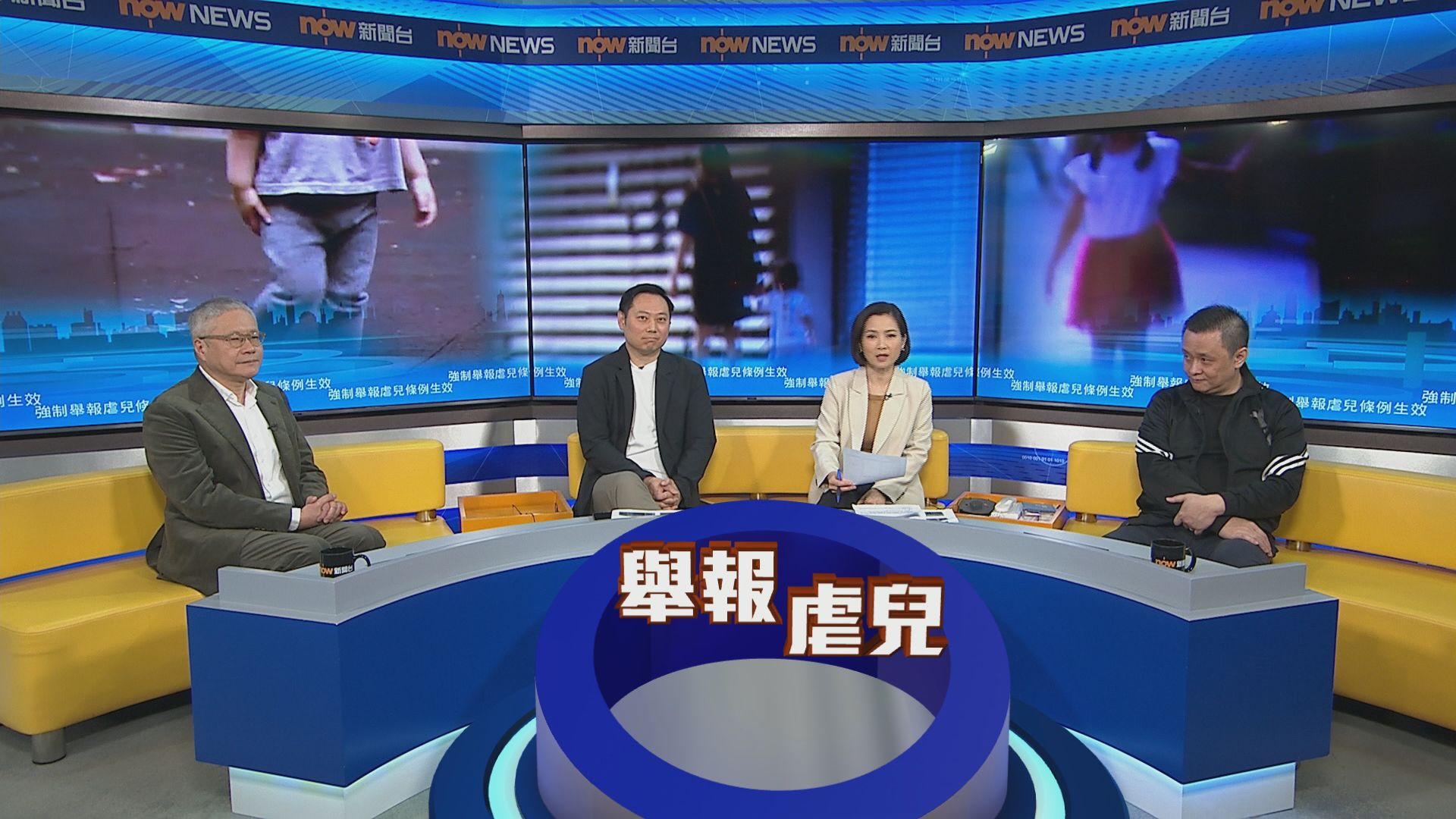 時事全方位｜強制舉報虐兒條例生效(一)