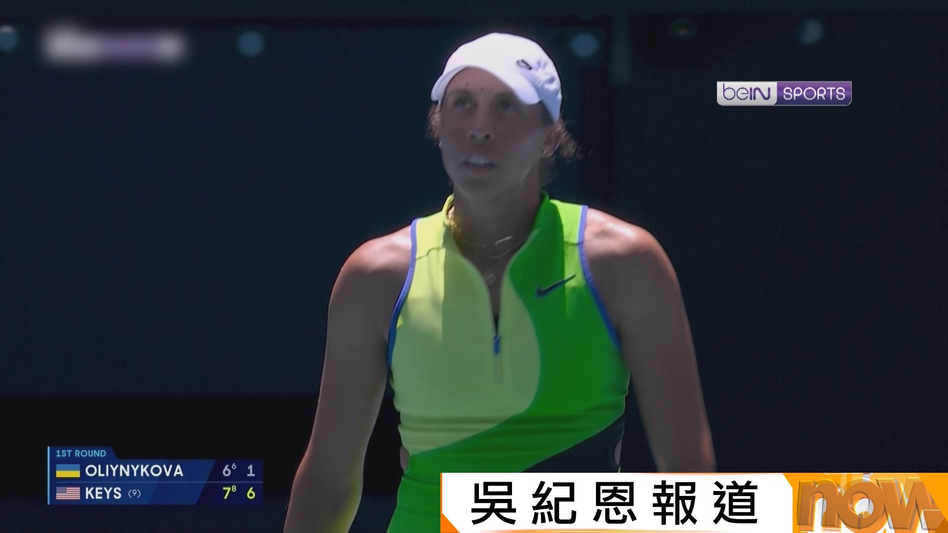 澳網　衛冕女單姬絲兩盤挫奧莉恩高娃闖次圈