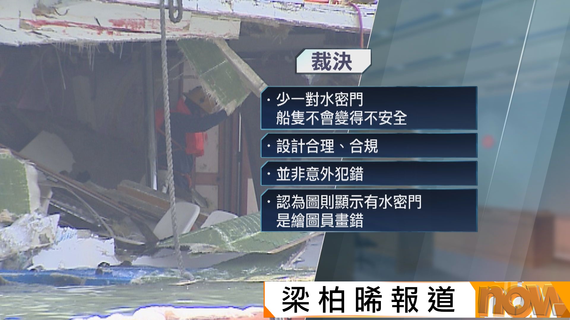 南丫海難｜39名遇難者裁定屬非法被殺　造船廠董事是可靠證人　圖則要裝水密門是畫錯