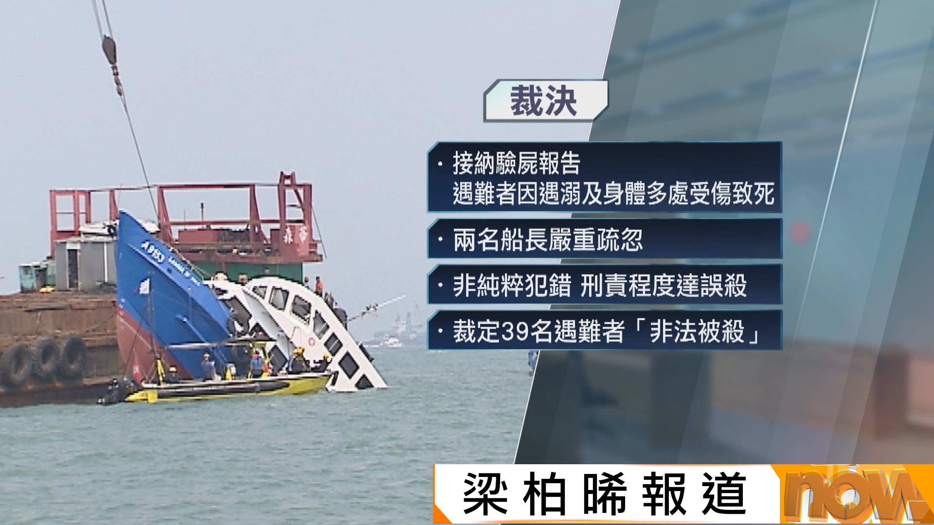 南丫海難｜39名遇難者裁定屬非法被殺　政府稱會繼續審視判詞