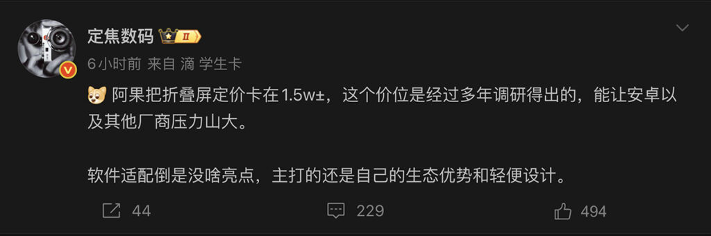 蘋果摺疊屏iPhone Fold初步售價曝光:1萬5千人民幣左右