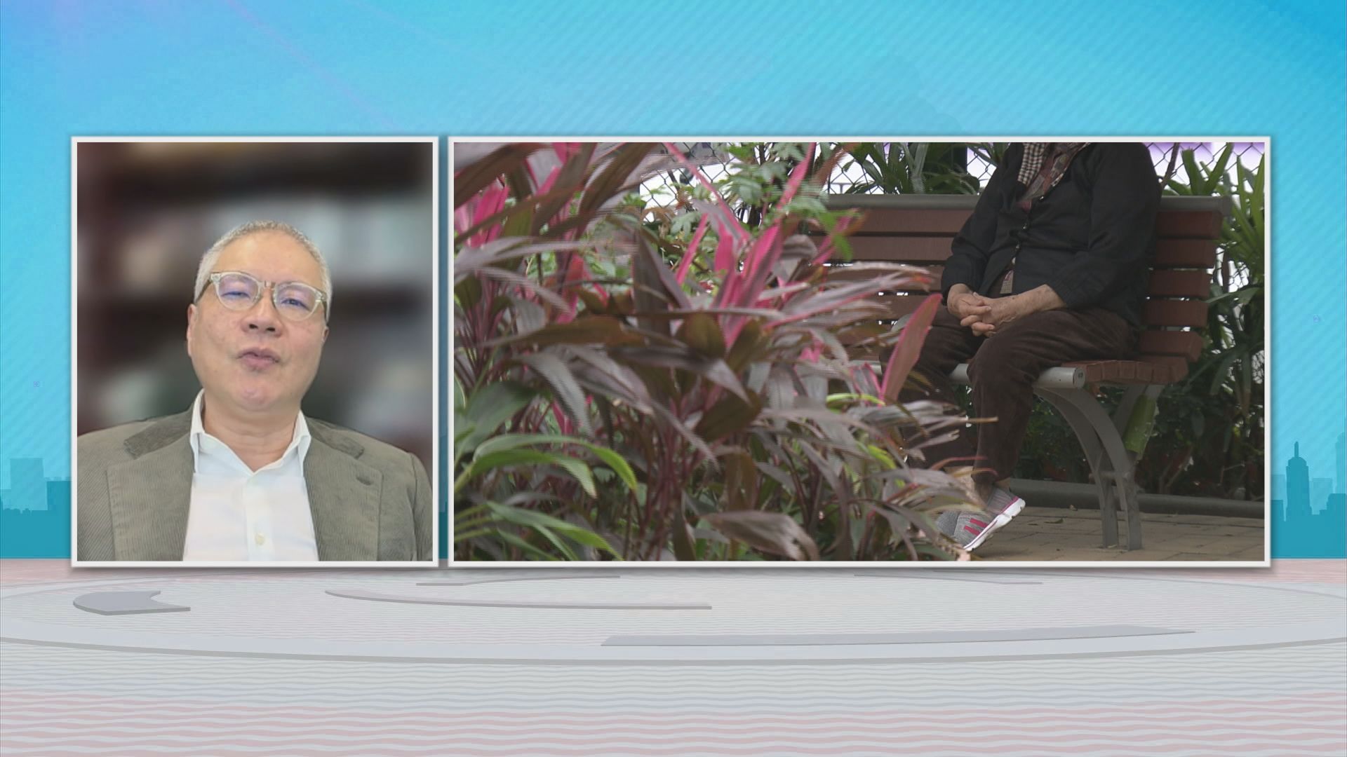 時事全方位｜關懷長者及照顧者(二)