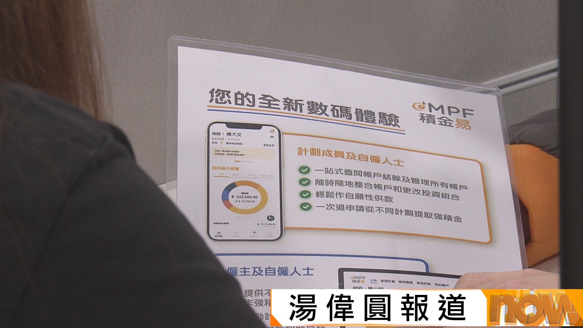 積金局棄eKYC註冊積金易　方保僑︰智方便能辨認偽造身份證加強保安