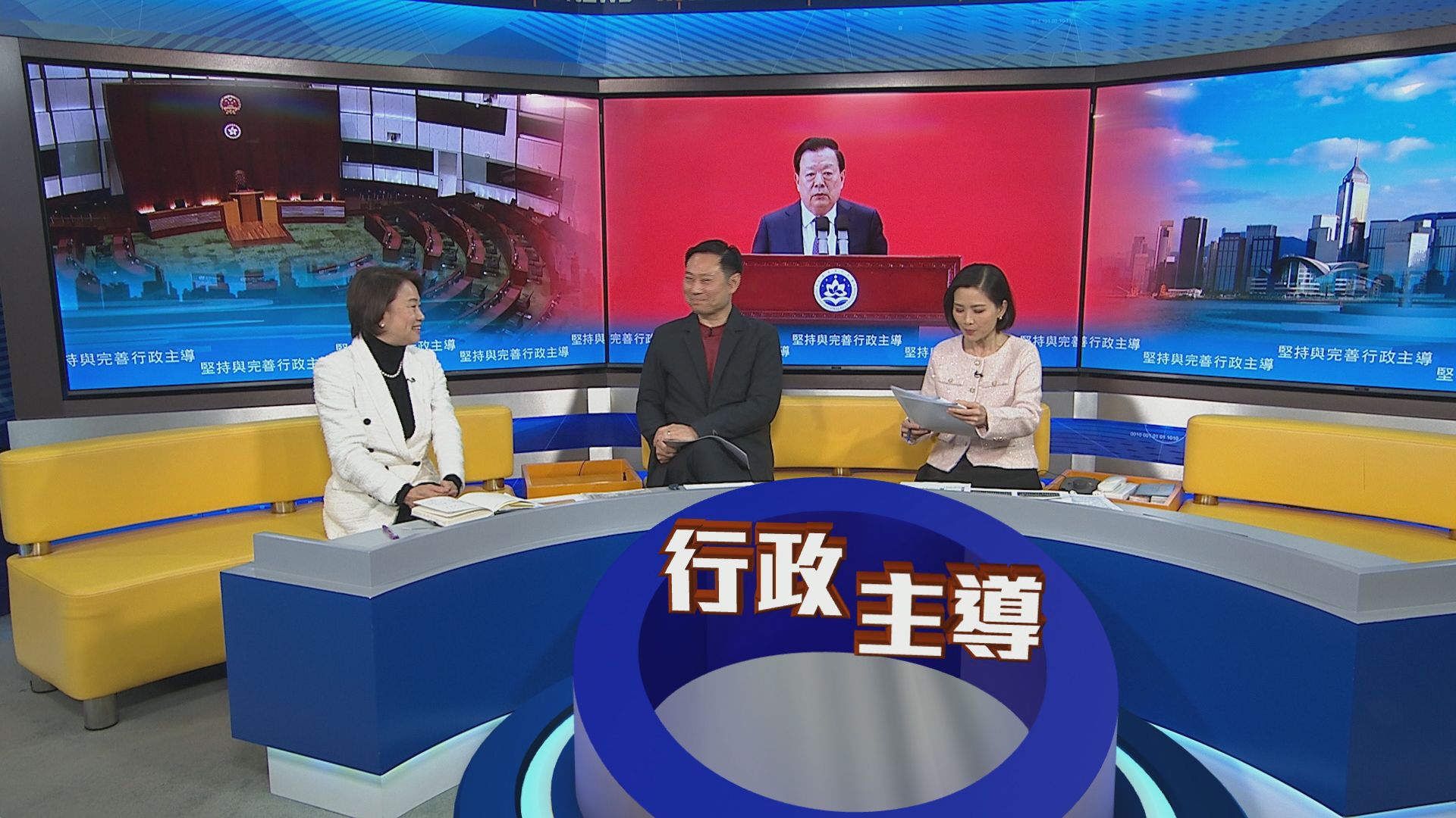 時事全方位｜堅持與完善行政主導(一)