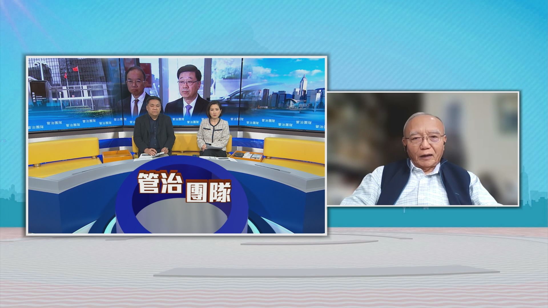 時事全方位｜管治團隊(一)