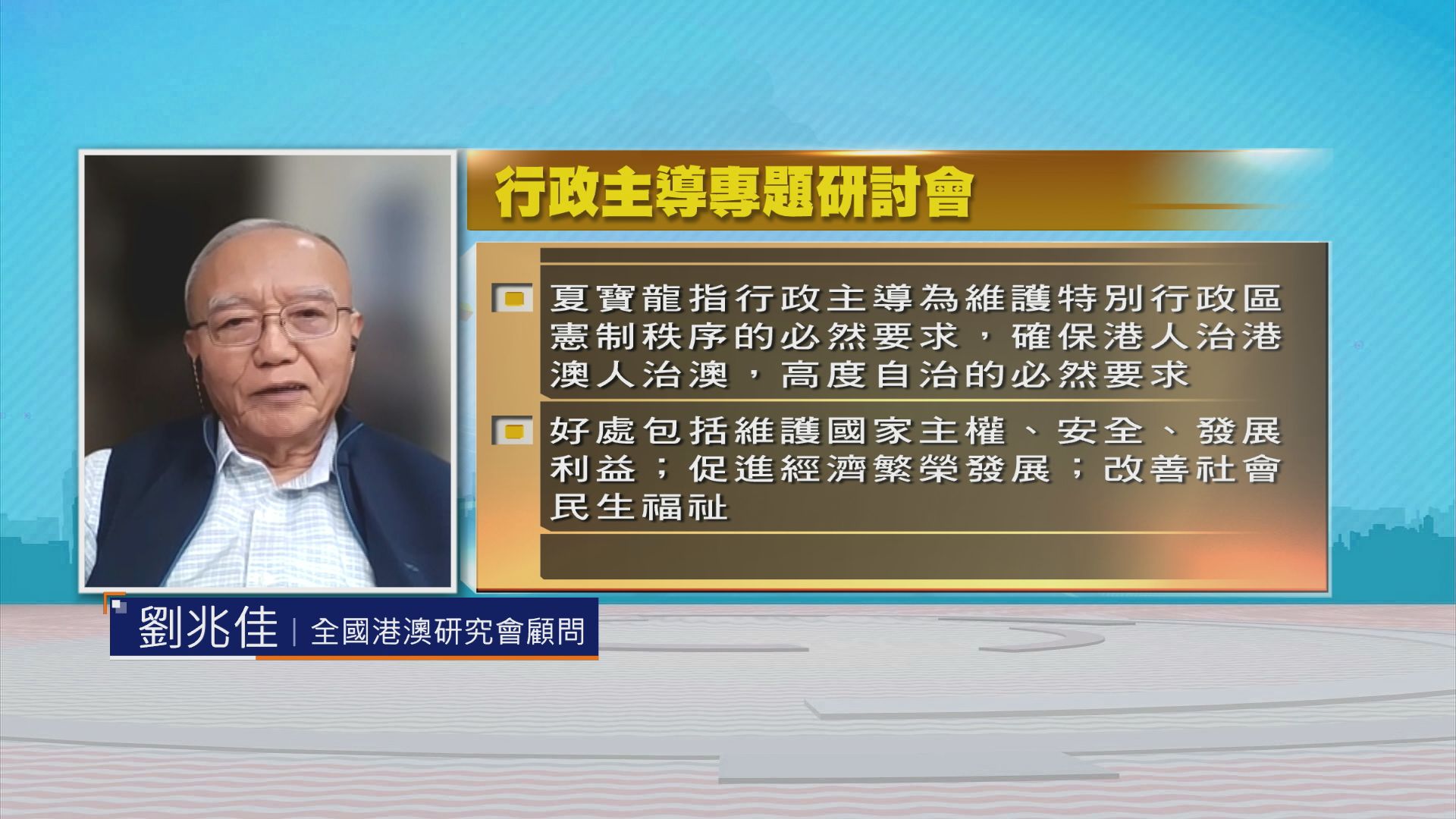 時事全方位｜管治團隊(二)