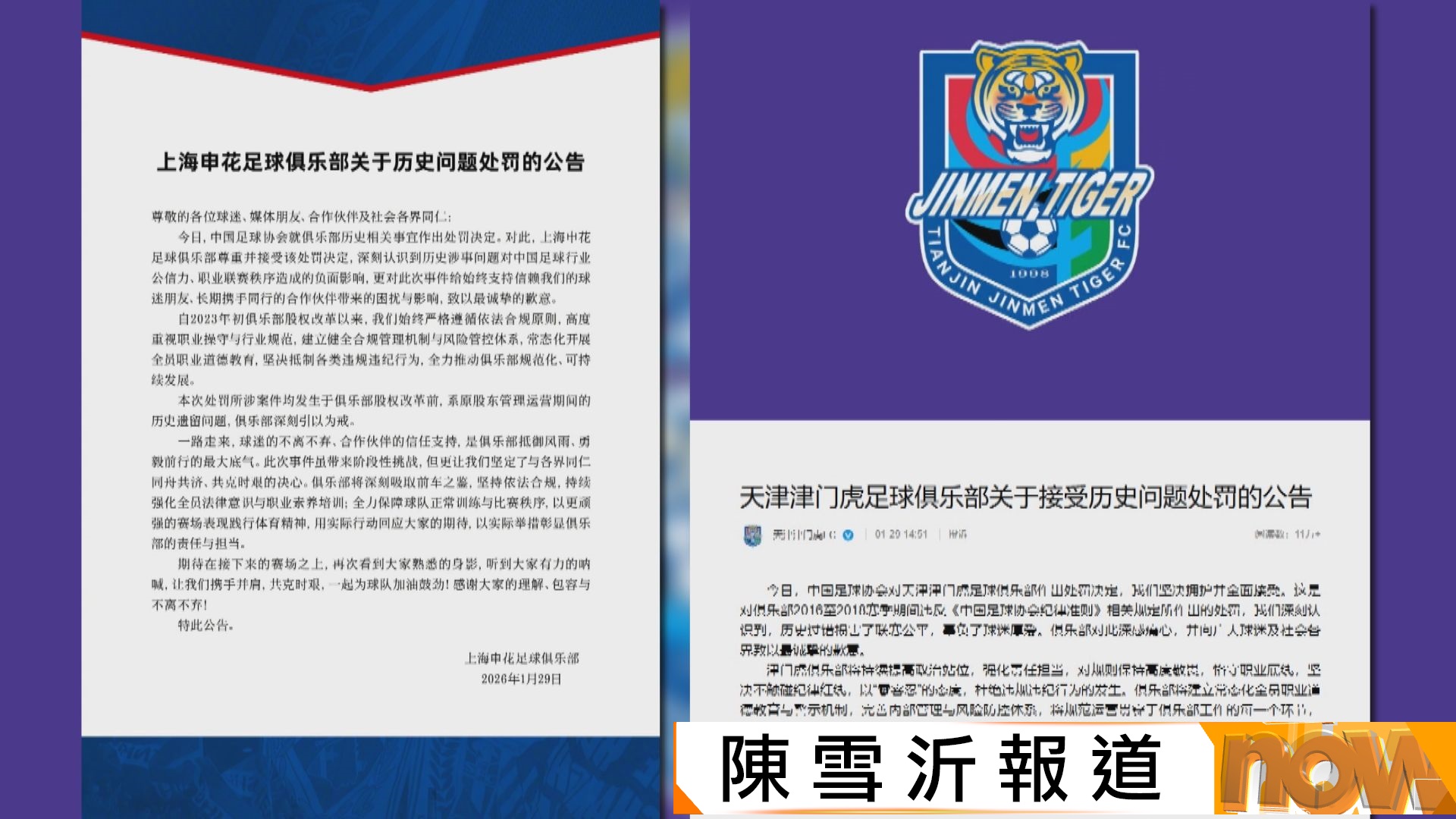 李鐵、陳戌源等73人終身禁止踏入足壇　十多間球會扣分兼罰款