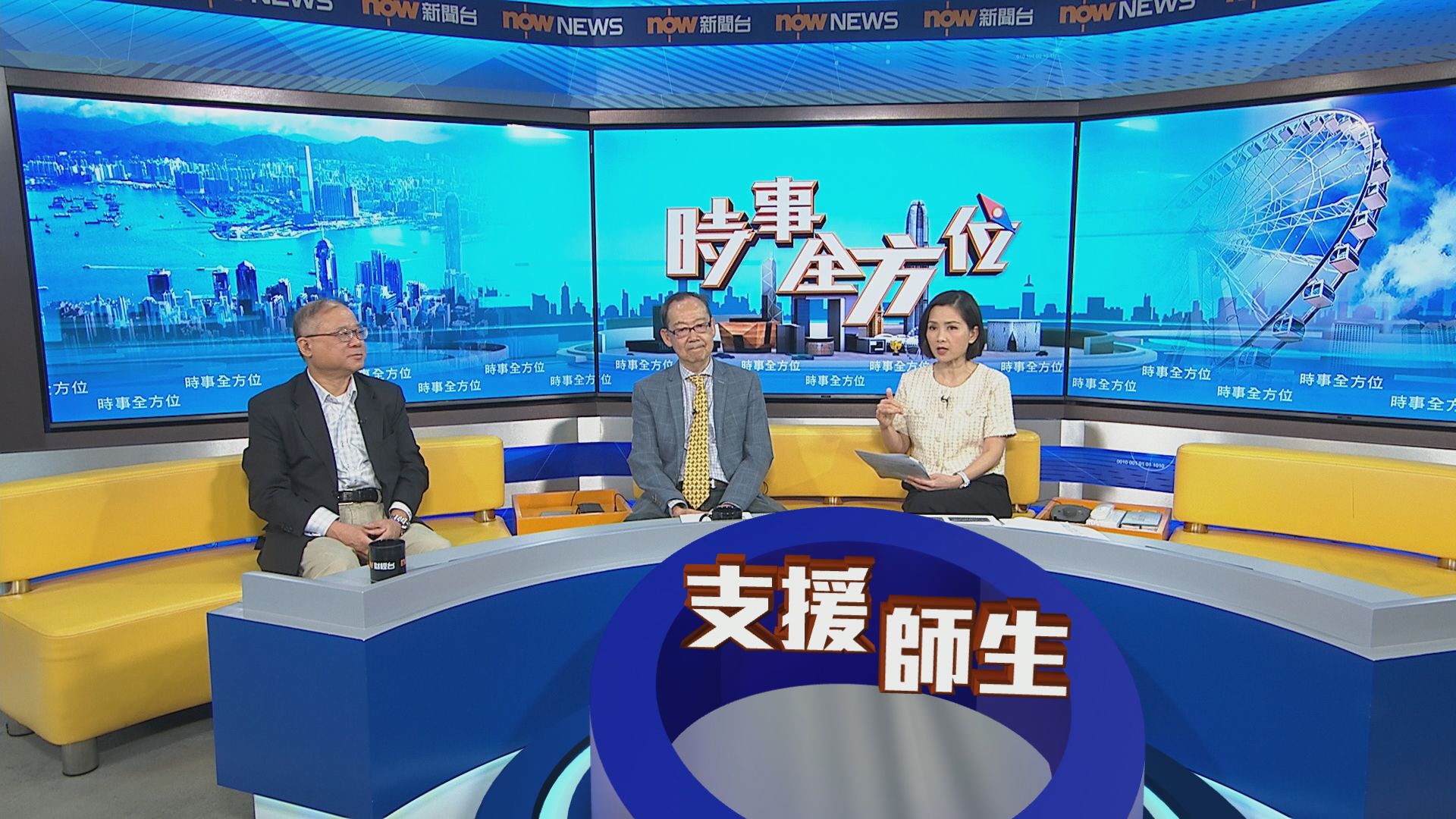 時事全方位｜支援受宏福苑火災影響師生(一)