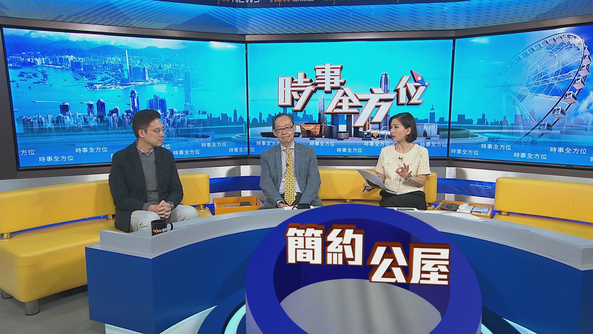 時事全方位｜第三期簡約公屋接受申請(一)