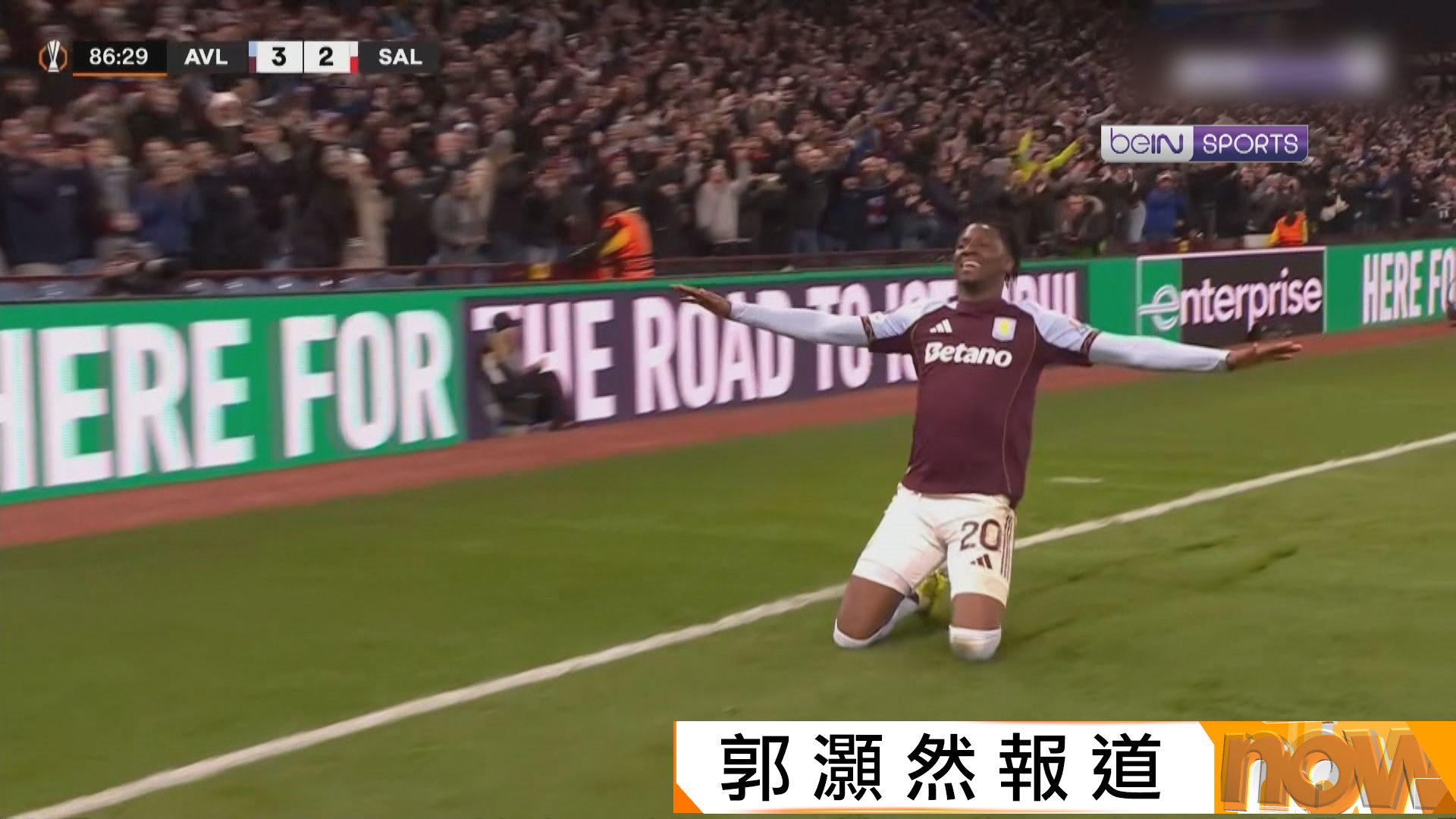 歐霸　維拉 3:2 薩爾斯堡