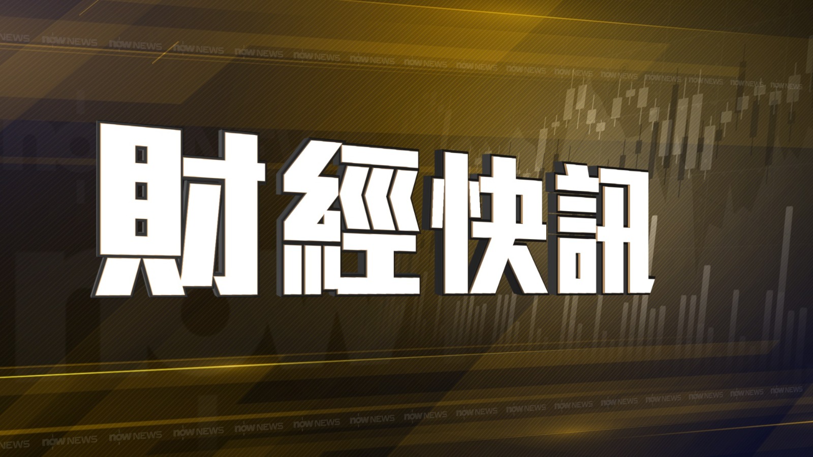 長和回應巴拿馬法院裁決全文