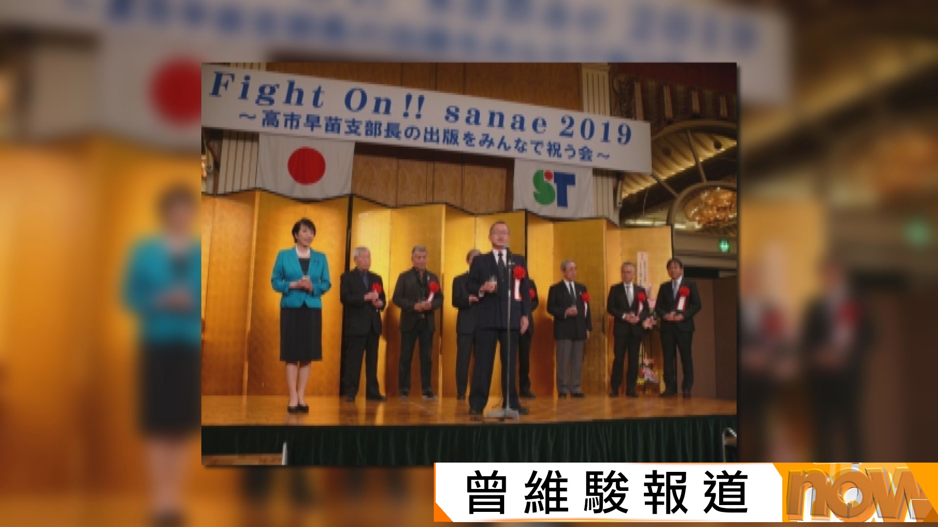 日本大選｜日媒：前統一教會相關組織曾購高市籌款活動門票　民調指自民黨仍有望眾議院單獨過半