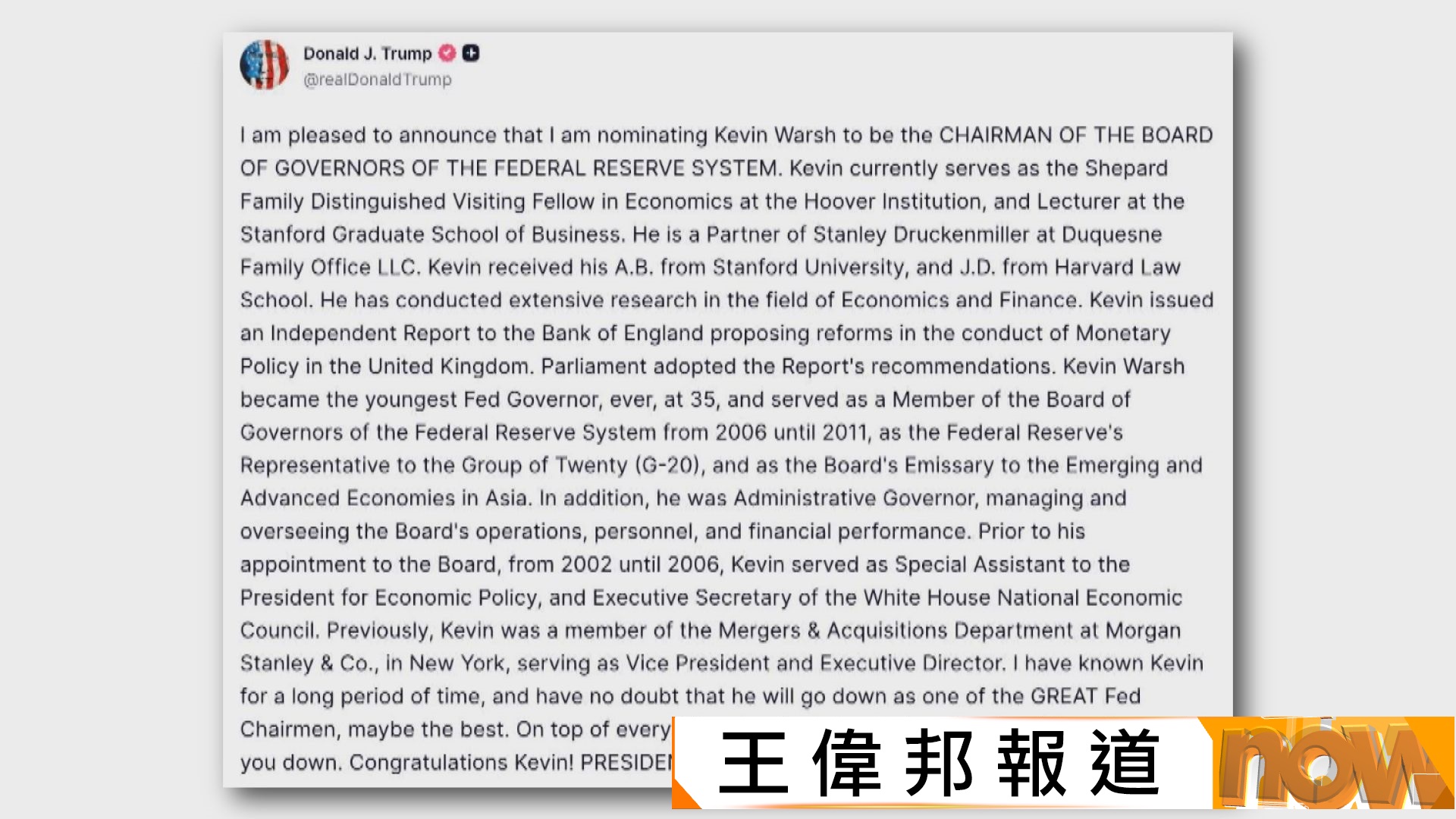 特朗普提名沃什為下任聯儲局主席　稱對方肯定想減息