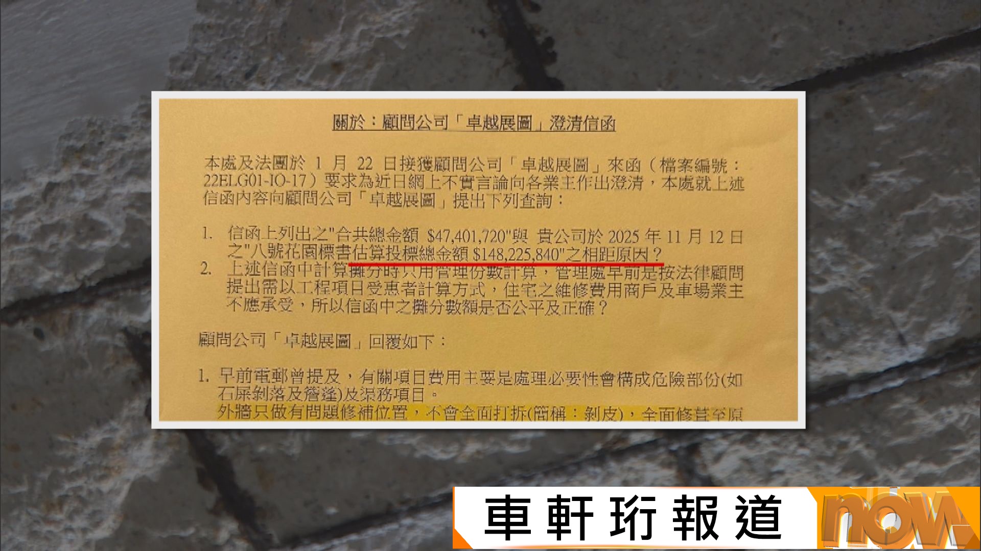 八號花園大維修｜工程顧問估算維修費最高達1.4億元　有業主認為過高促撤銷工程