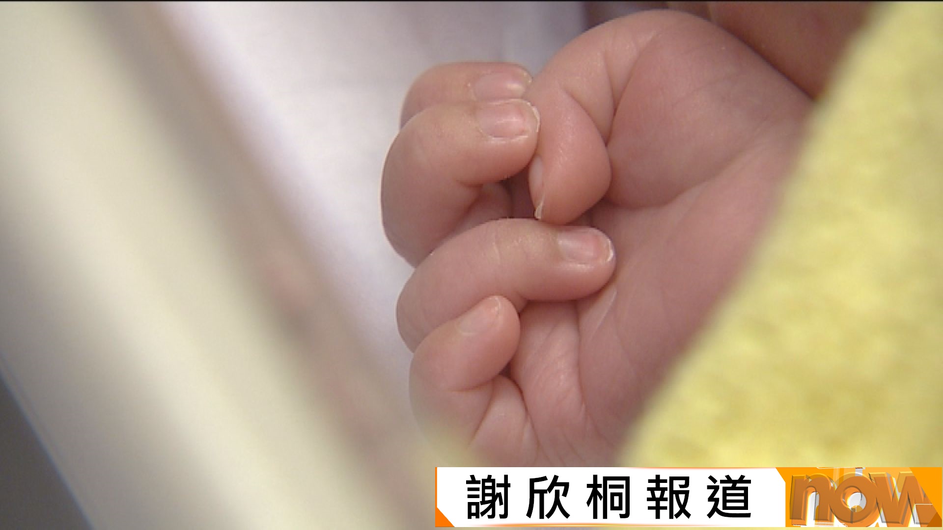 醫管局初生嬰兒免費篩查研增加檢查病種　未參與計劃私院可轉介個案至兒童醫院