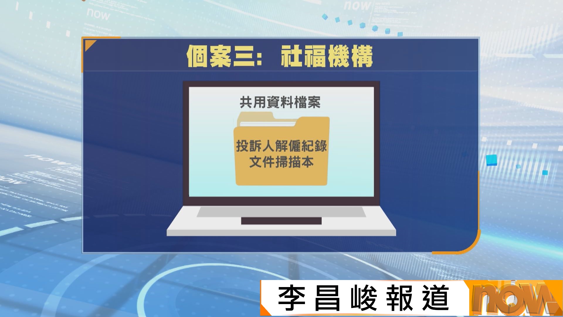 私隱署去年接246宗資料外洩事故　三間機構渉不當披露解僱及員工評核違私隱條例