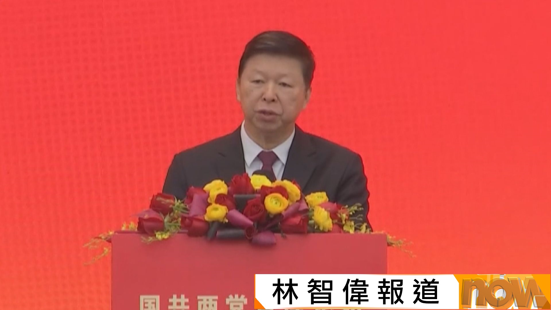 國共兩黨智庫論壇北京舉行　宋濤：國共對推動兩岸和平有不可推卸責任