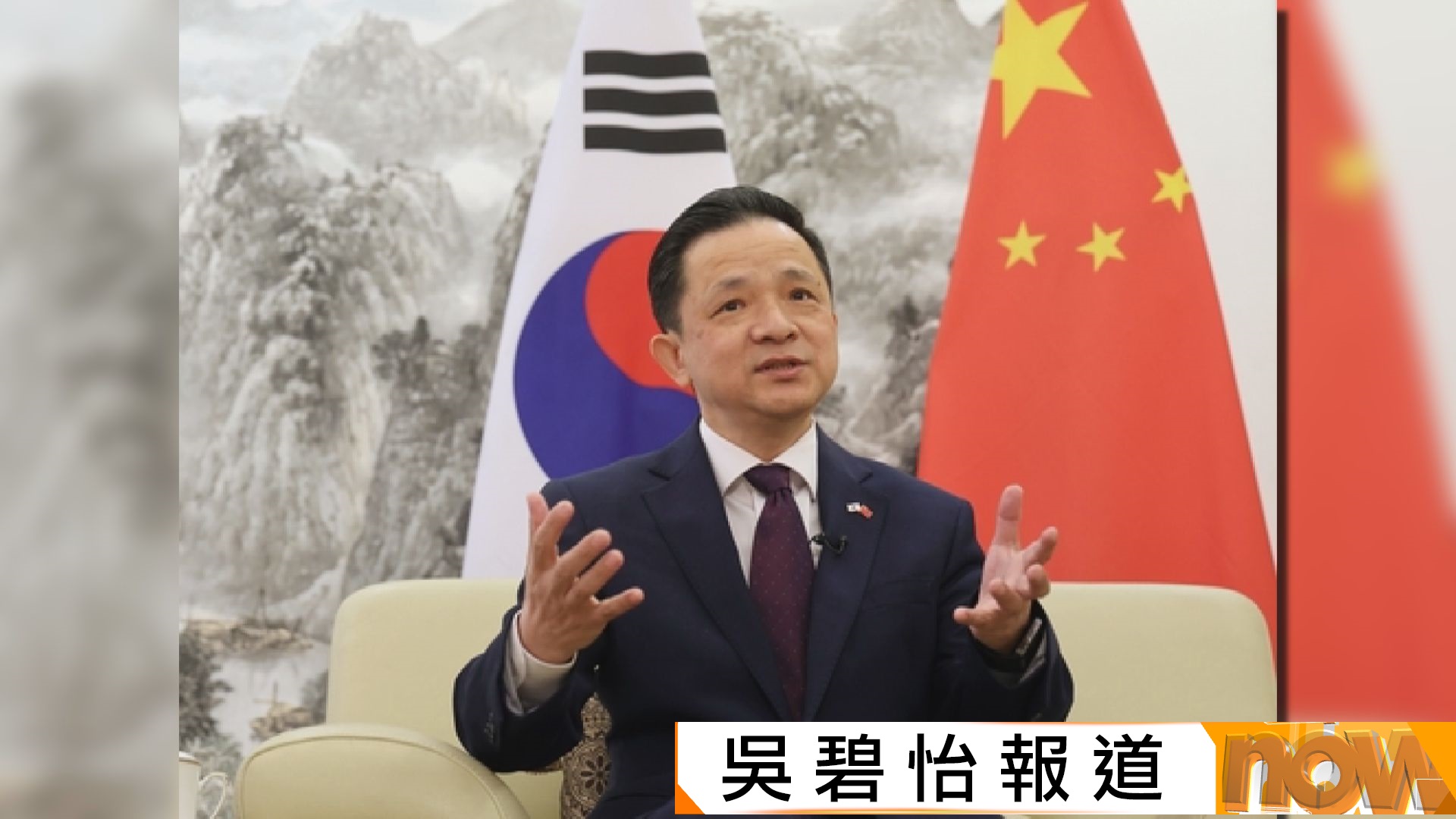 中國駐南韓大使戴兵受訪　冀南韓並行發展韓中及韓美關係