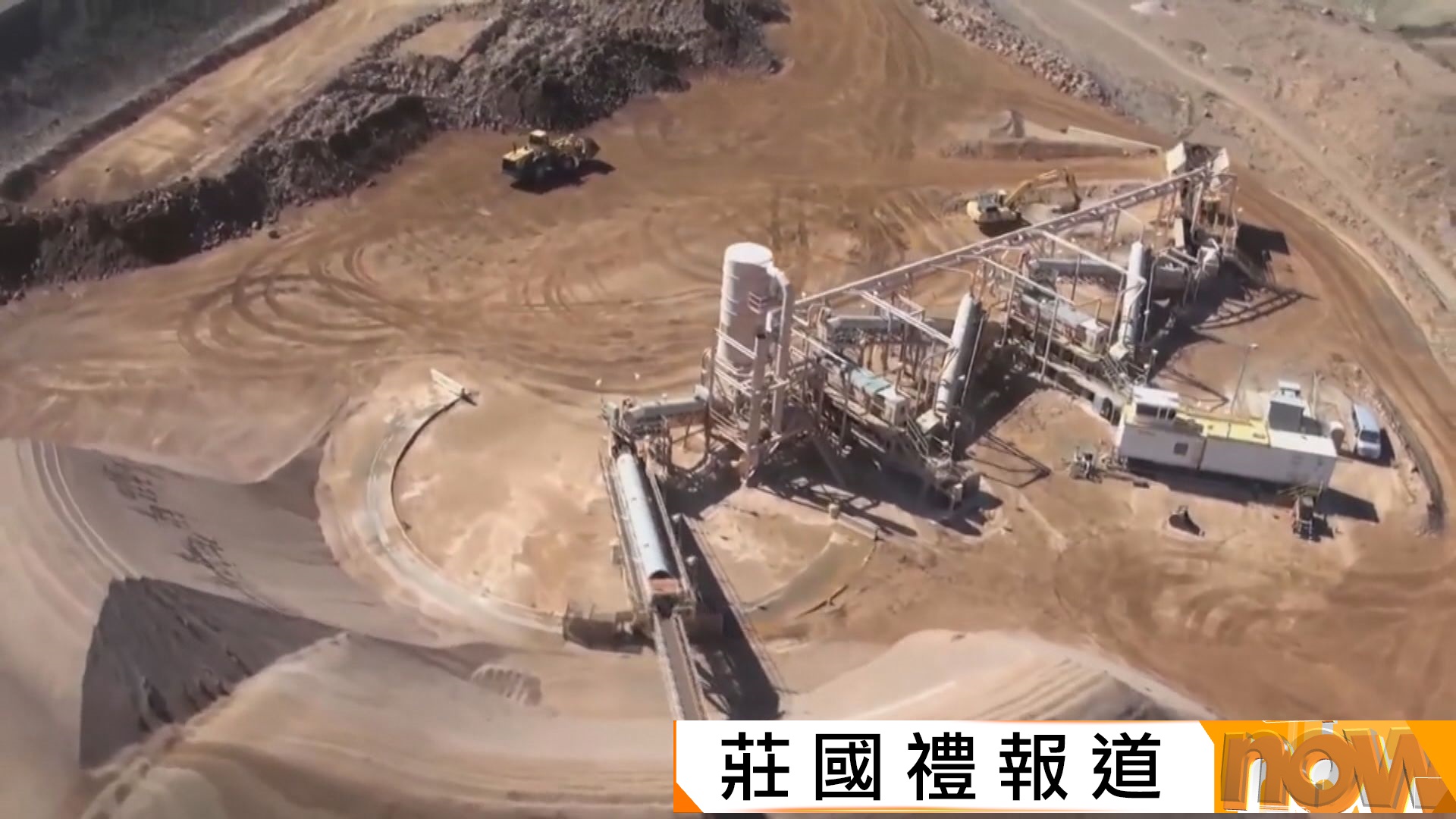 美啟動關鍵礦產儲備計劃減依賴外國　中方：各方都有責任維護礦產全球供應鏈穩定