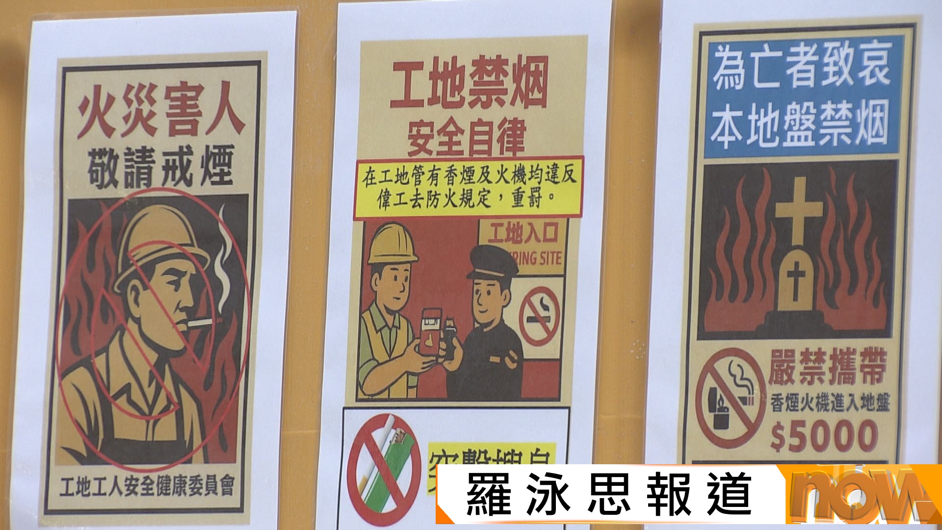 宏福苑五級火災｜孫玉菡︰地盤全面禁煙修例擬改定額罰款三千元