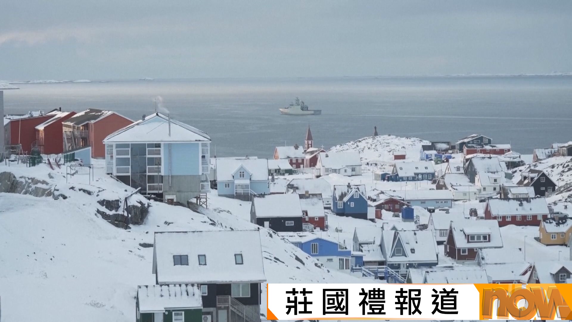 北約籌備北極巡邏任務加強軍事部署　俄羅斯稱會保障自身主權利益