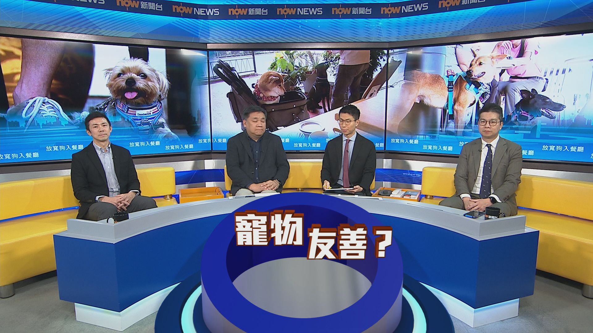 時事全方位｜放寬狗入餐廳(一)