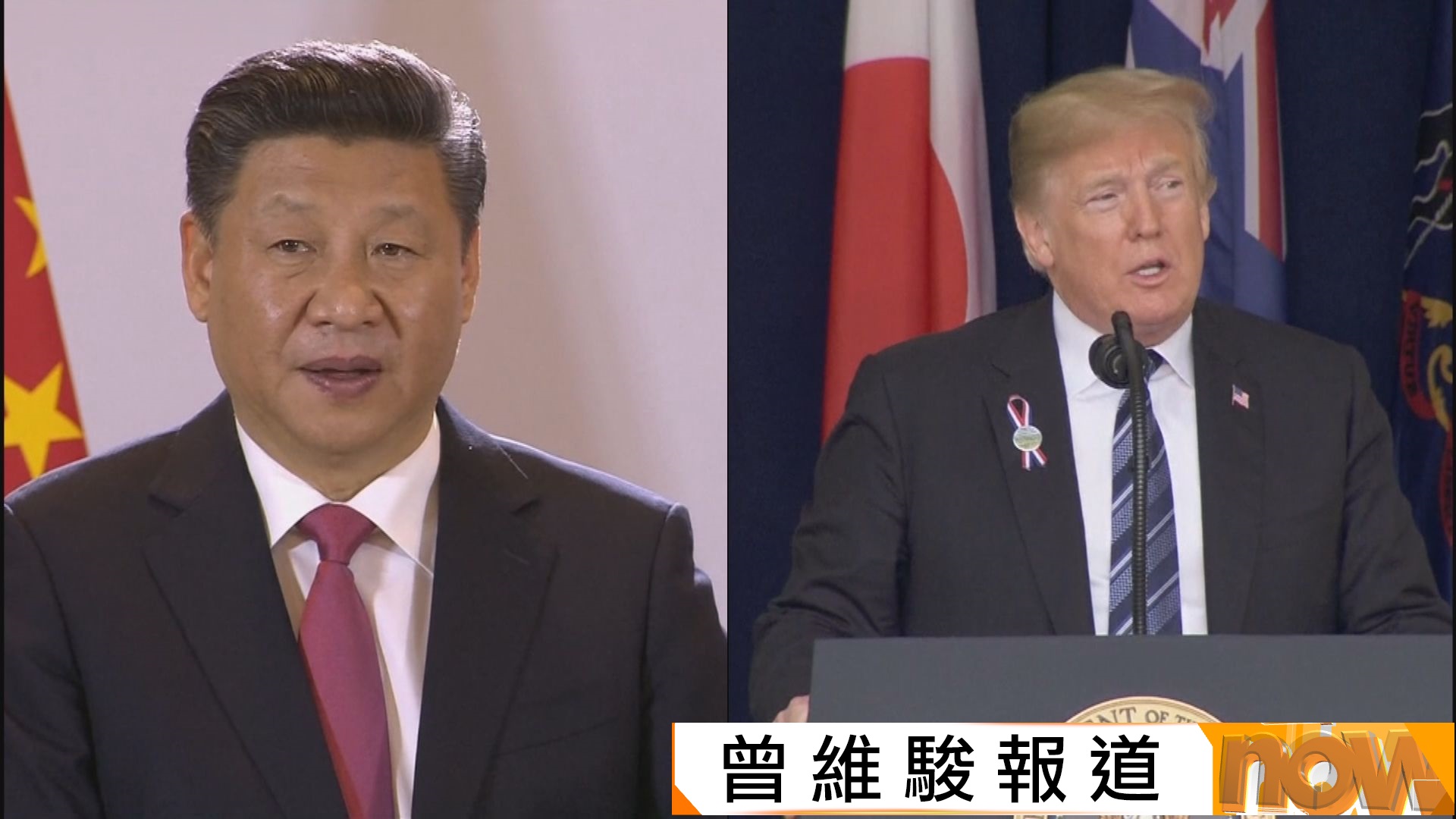 中美元首通話｜習近平：美須慎重處理對台軍售　特朗普：商討中國增購美國大豆