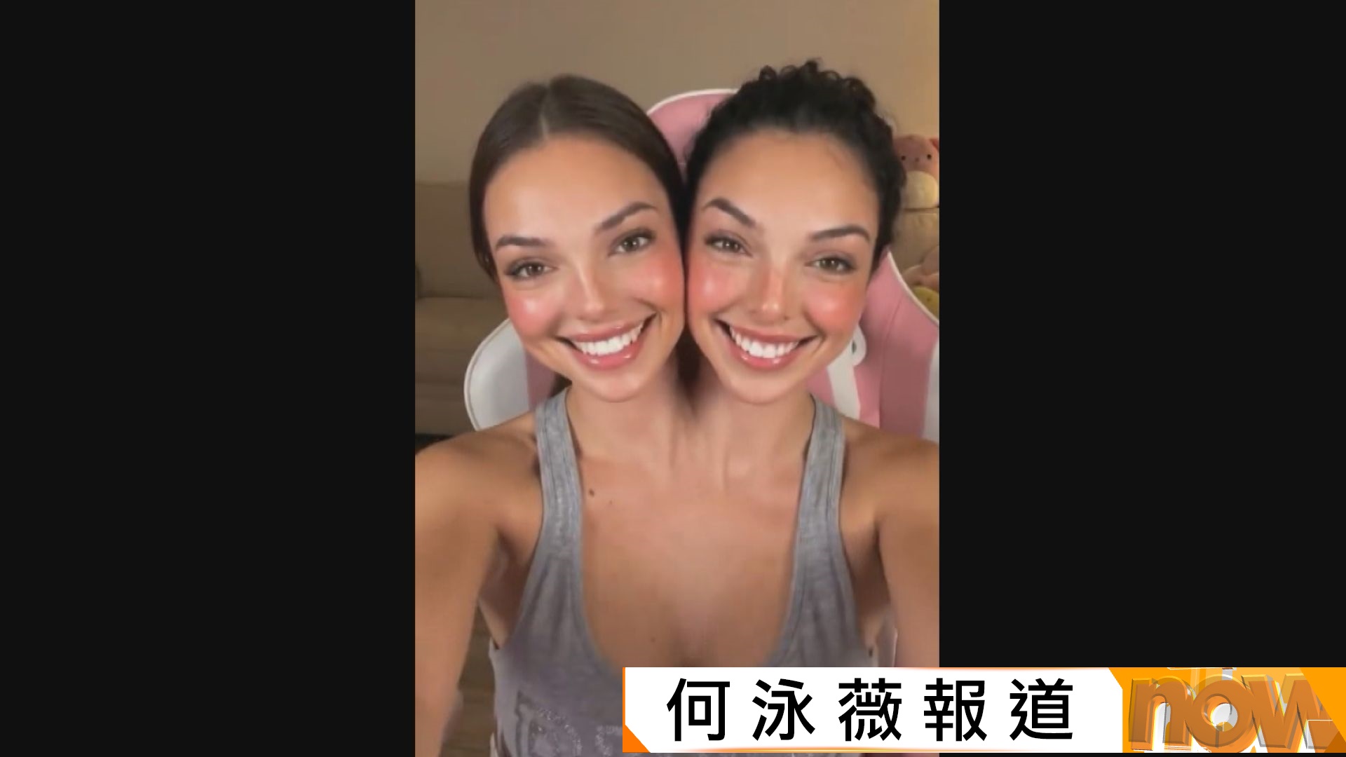 美國「連體姐妹」吸近30萬粉絲　專家踢爆AI生成
