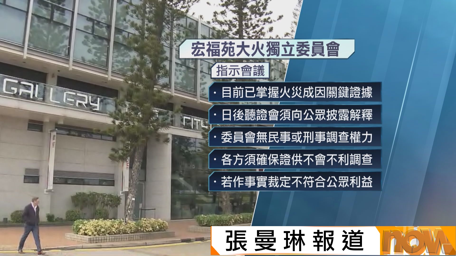宏福苑火災獨立委員會下月19日辦首場聽證會　已掌握火災成因關鍵證據　日後需向公眾披露