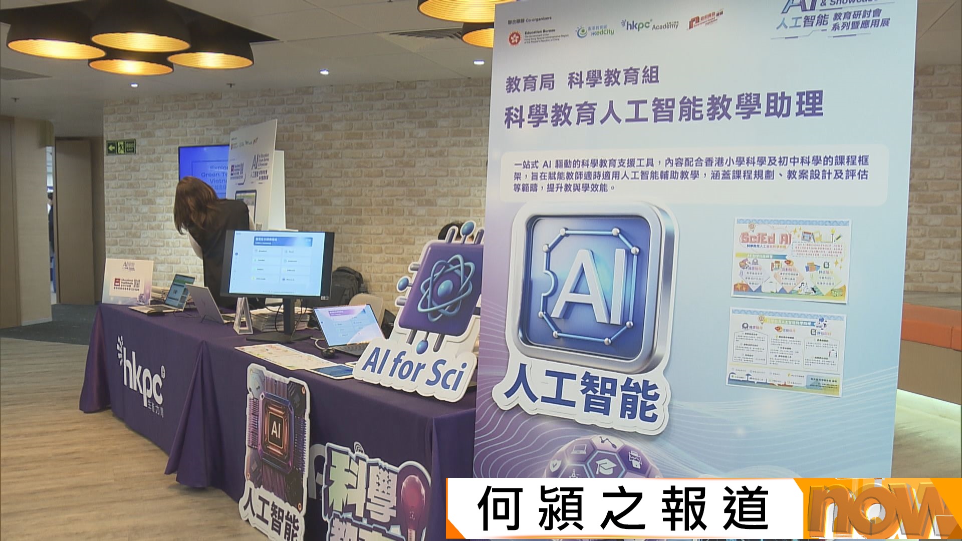 人工智能教育應用展　22項人工智能學習方案成果亮相